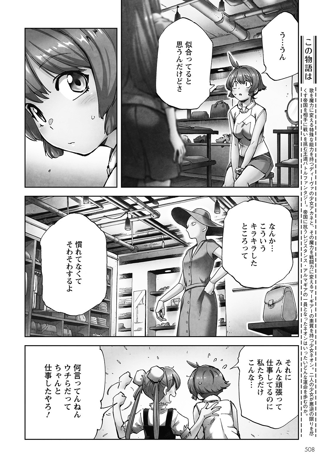 アルマギア-Project- 第8話 - Page 4