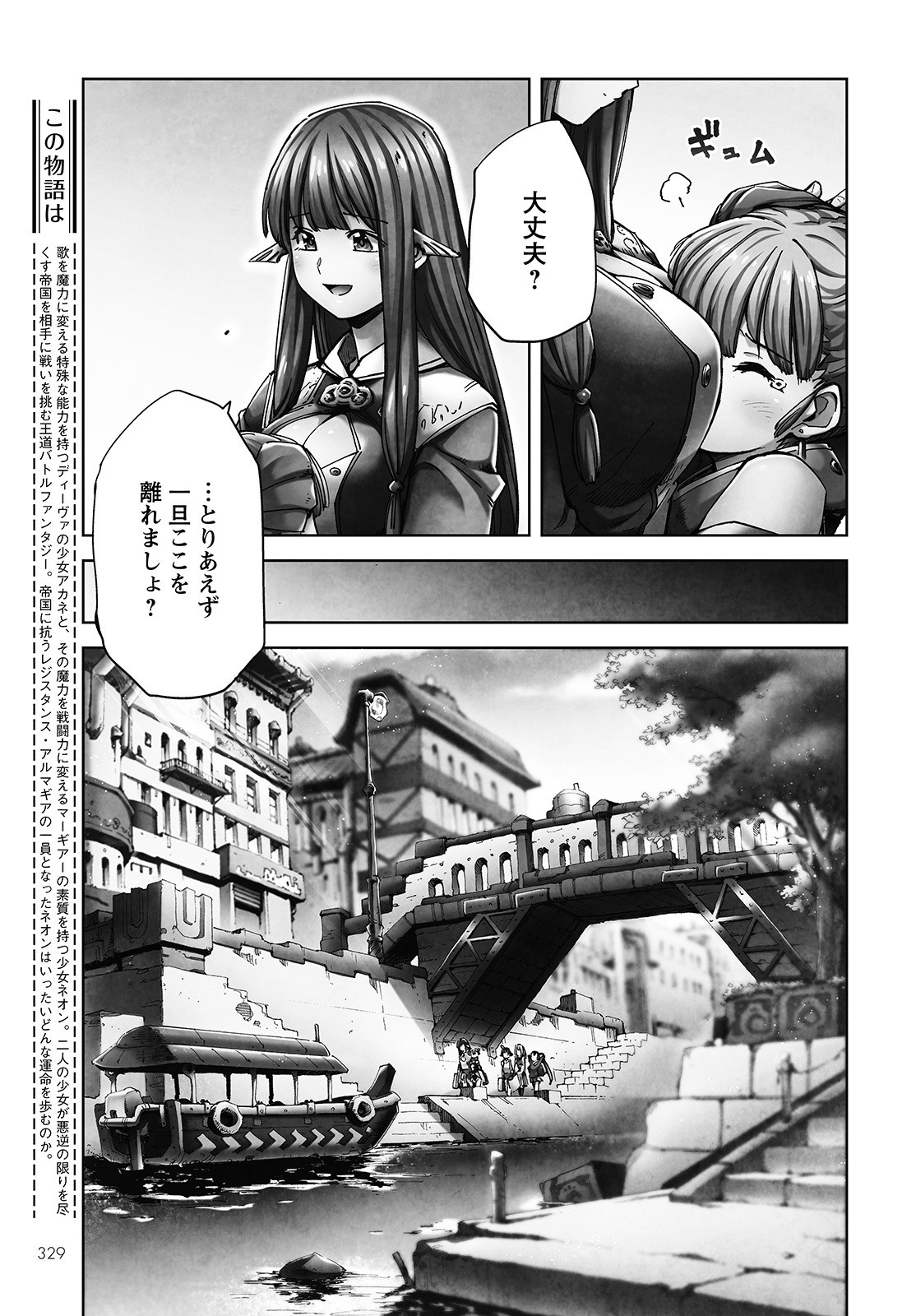 アルマギア-Project- 第9話 - Page 7