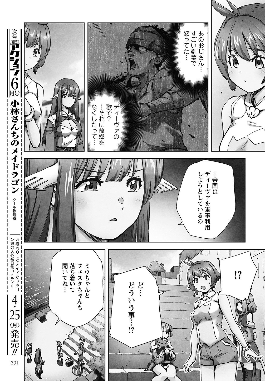 アルマギア-Project- 第9話 - Page 9