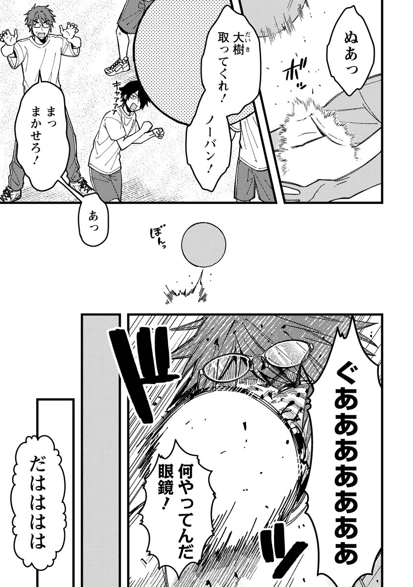 若葉ちゃんはわからせたい 第12話 - Page 7