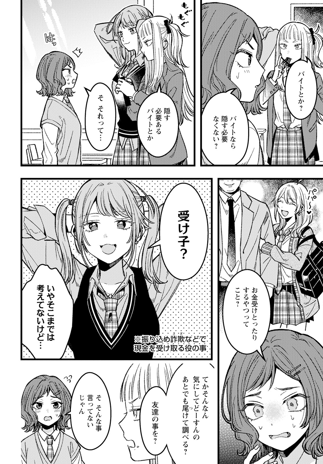 若葉ちゃんはわからせたい 第4話 - Page 4