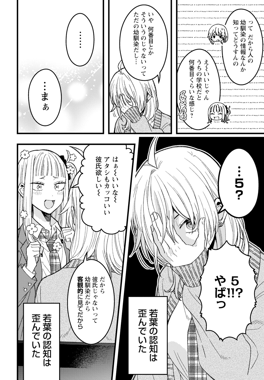 若葉ちゃんはわからせたい 第6話 - Page 8