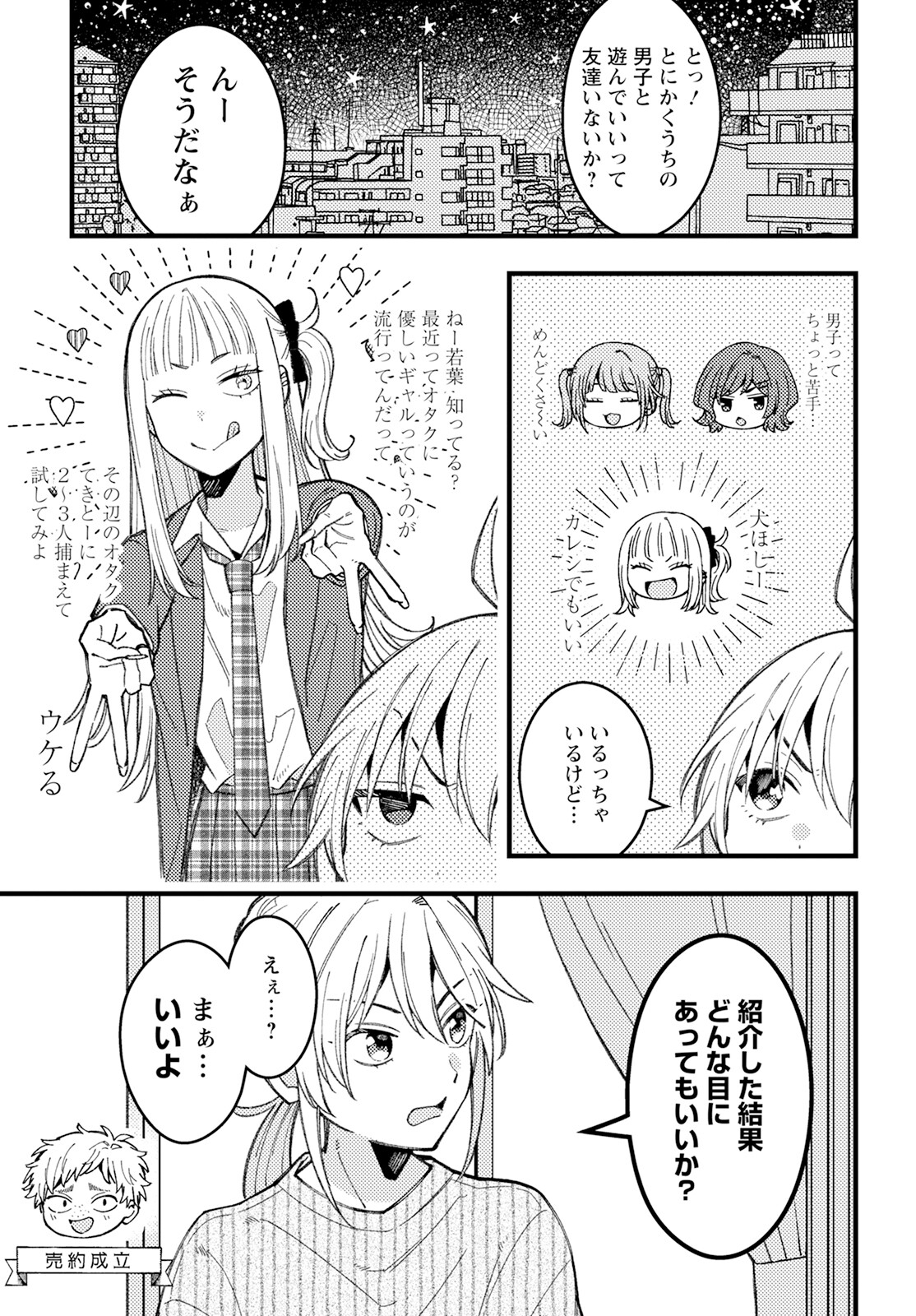 若葉ちゃんはわからせたい 第7話 - Page 11