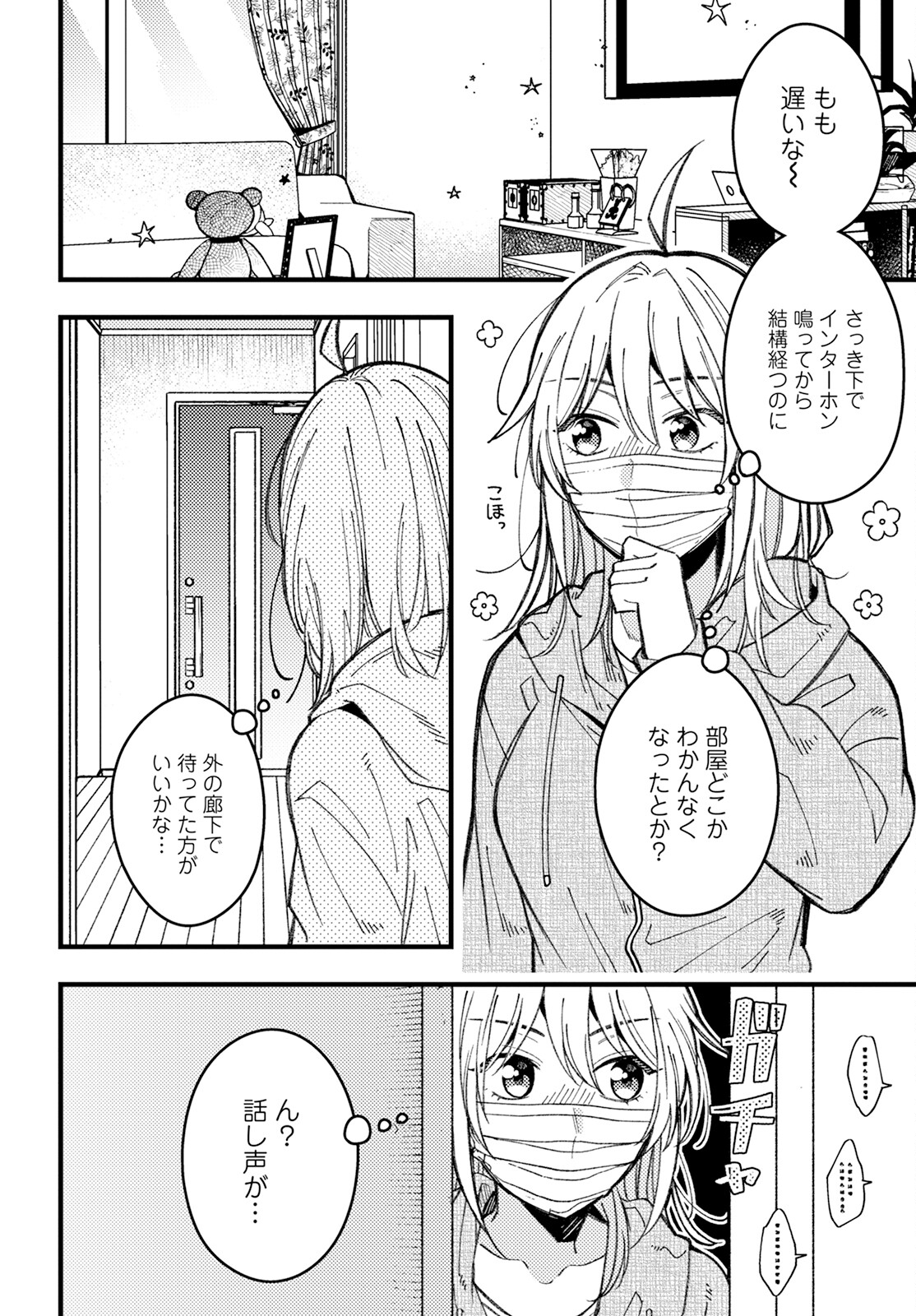 若葉ちゃんはわからせたい 第8話 - Page 10