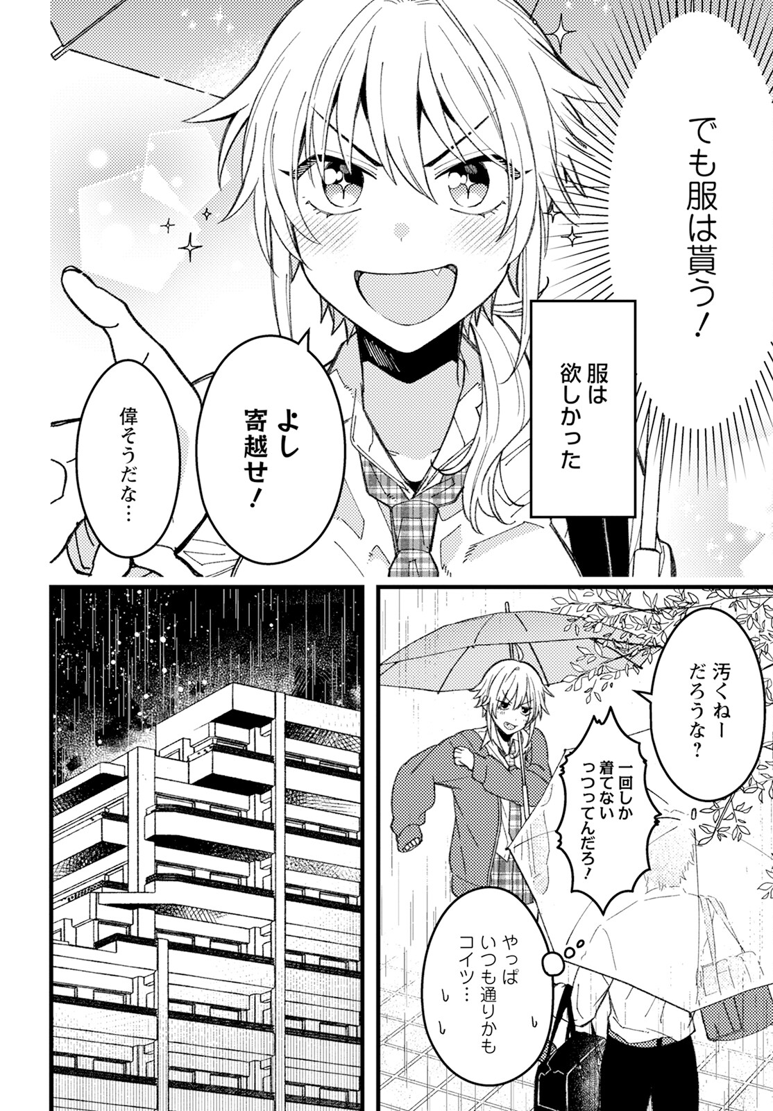 若葉ちゃんはわからせたい 第9話 - Page 6