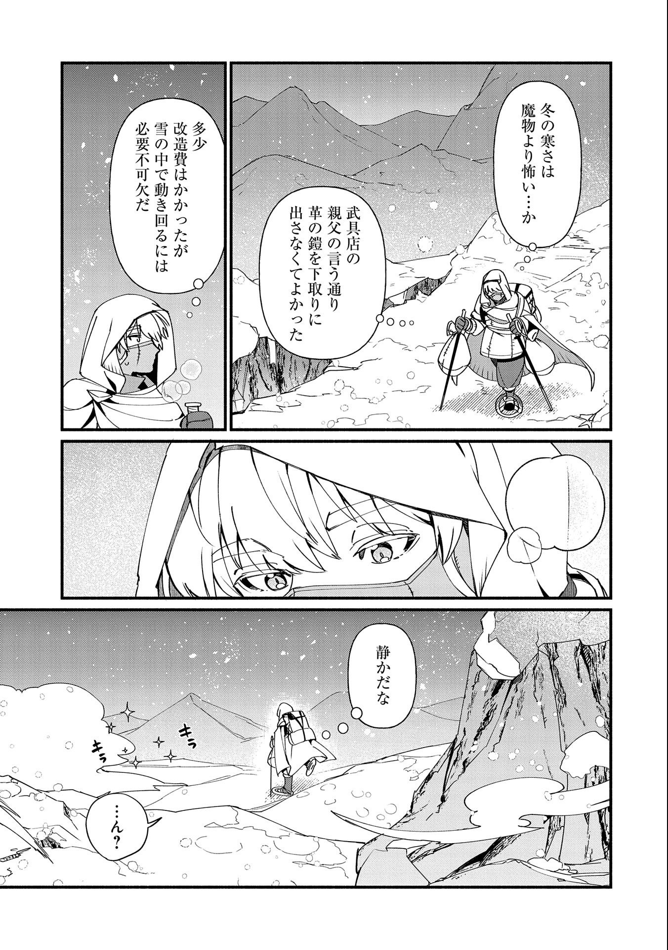Nord’s Adventure 第10.1話 - Page 5