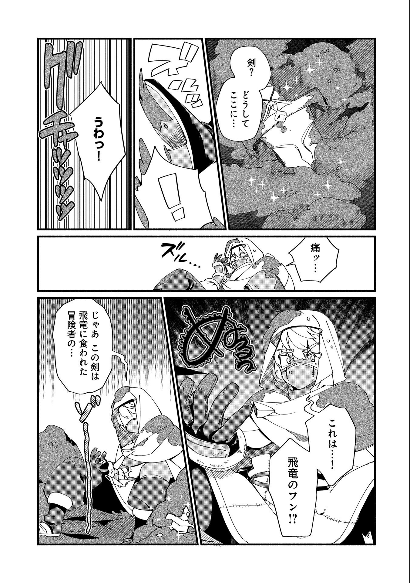 Nord’s Adventure 第10.2話 - Page 17