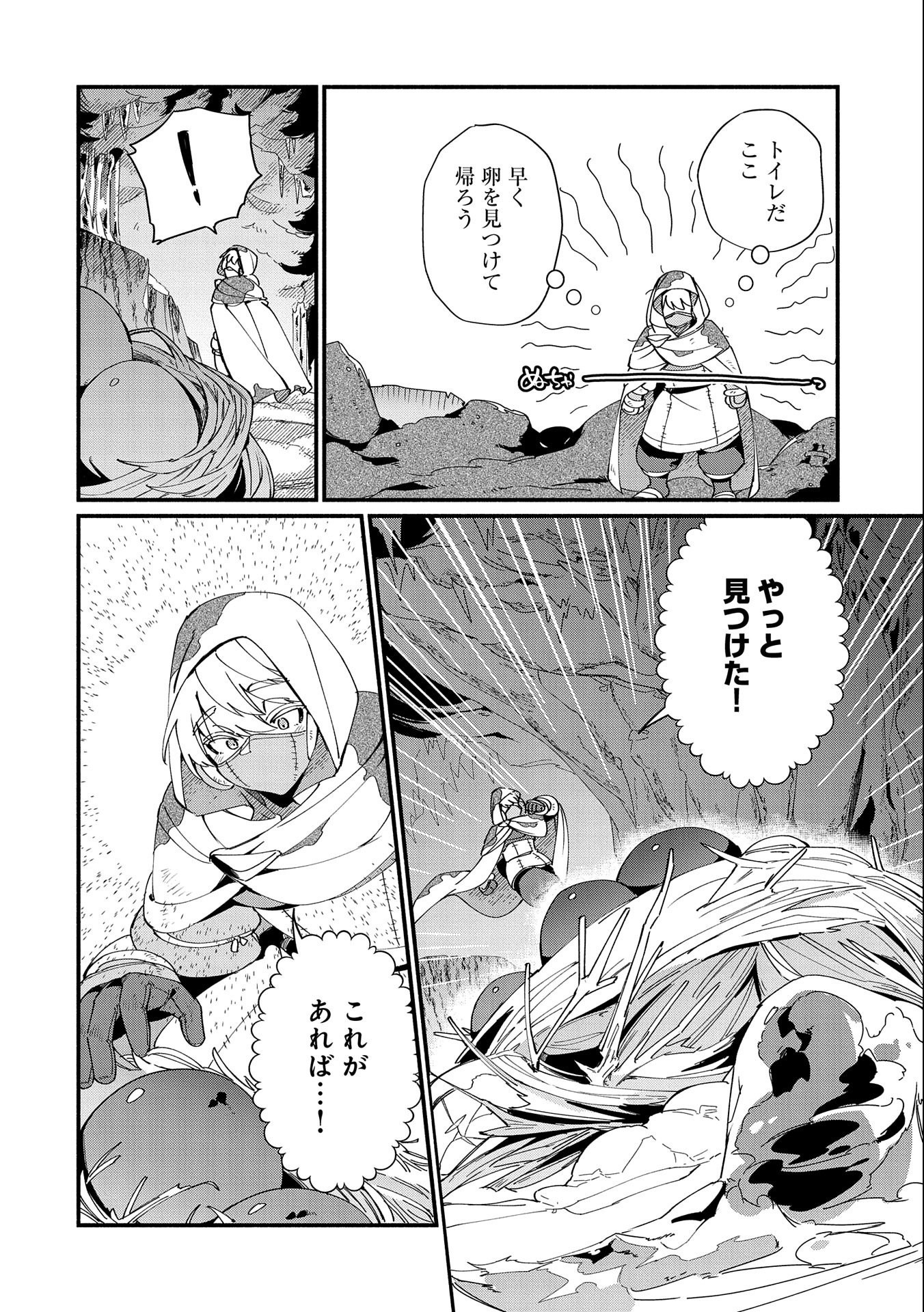 Nord’s Adventure 第10.2話 - Page 18