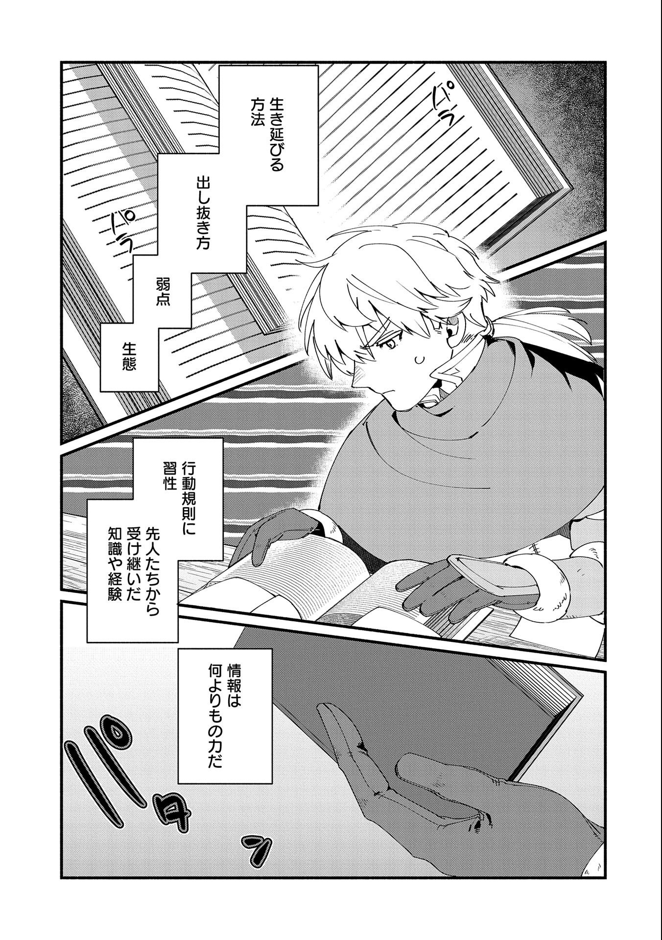 Nord’s Adventure 第10.2話 - Page 3