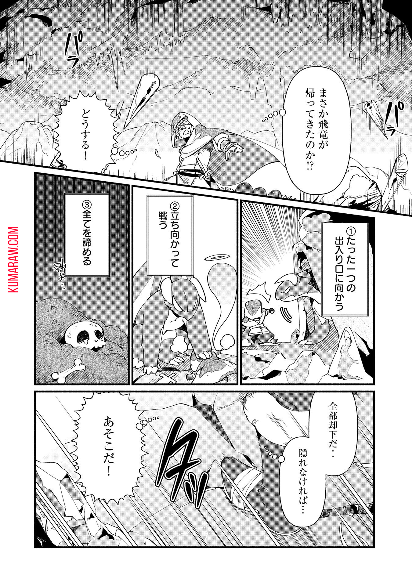 Nord’s Adventure 第11.1話 - Page 2