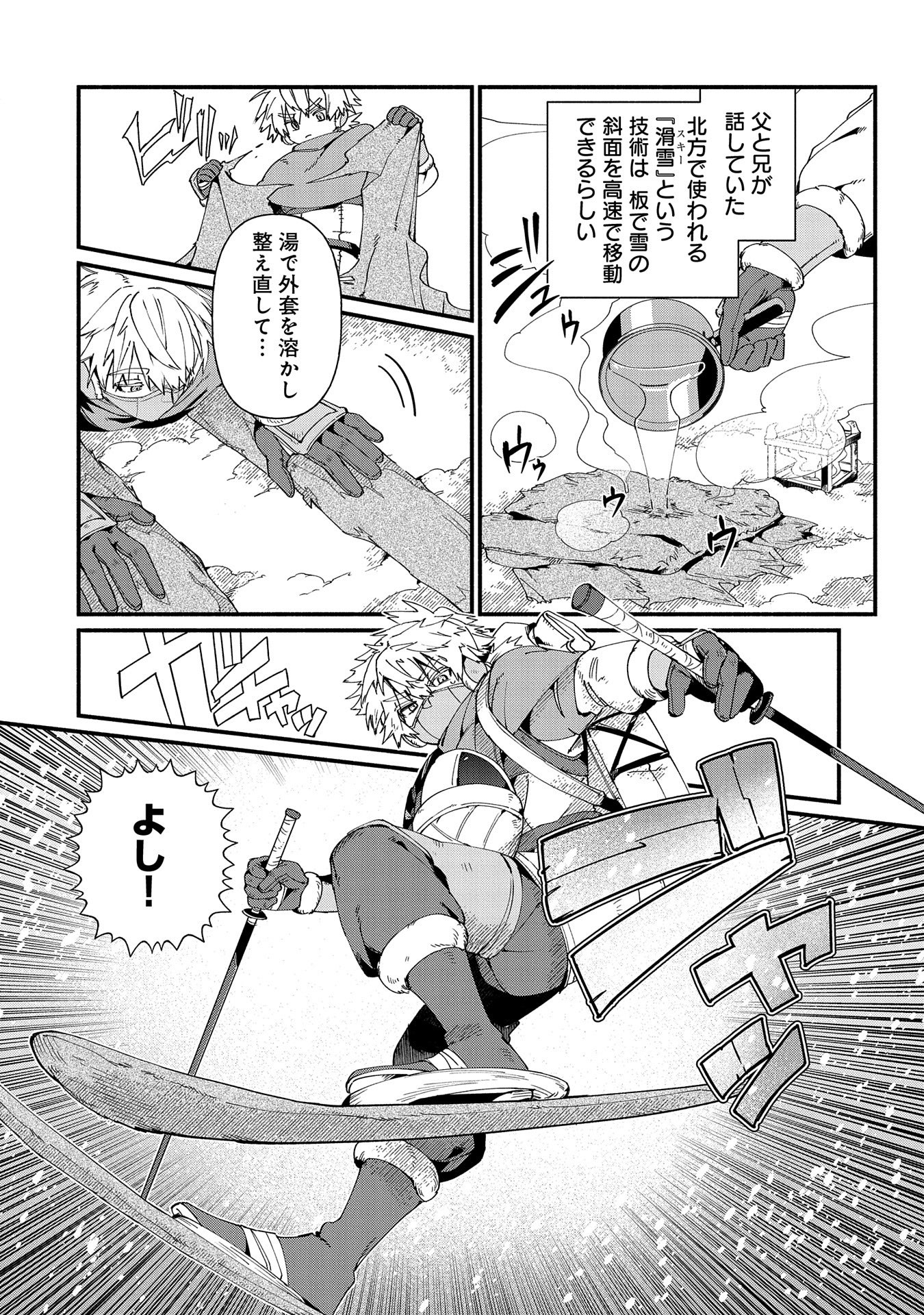 Nord’s Adventure 第11.1話 - Page 12