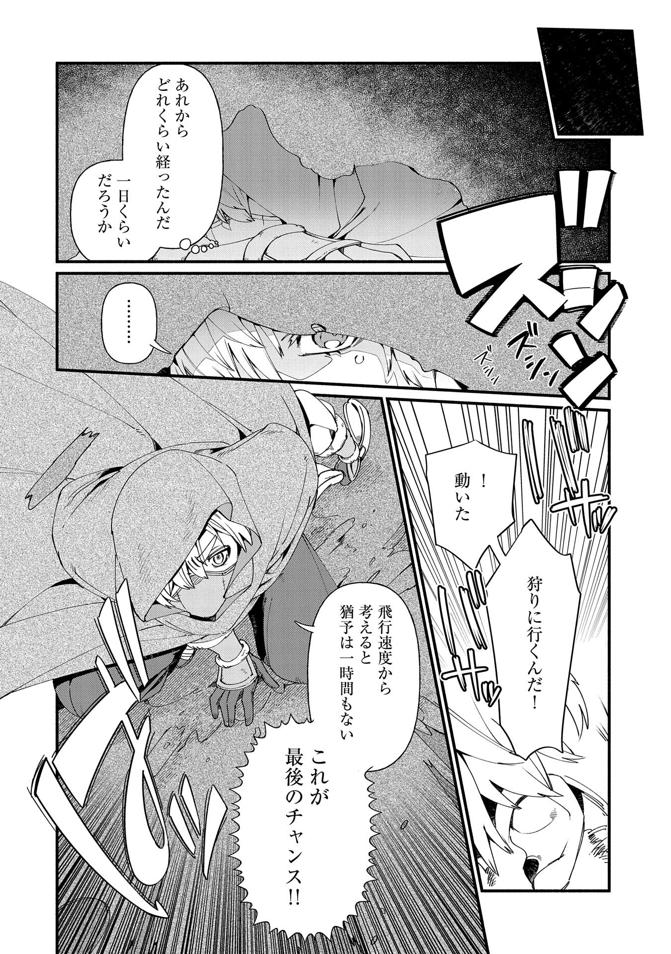 Nord’s Adventure 第11.1話 - Page 8