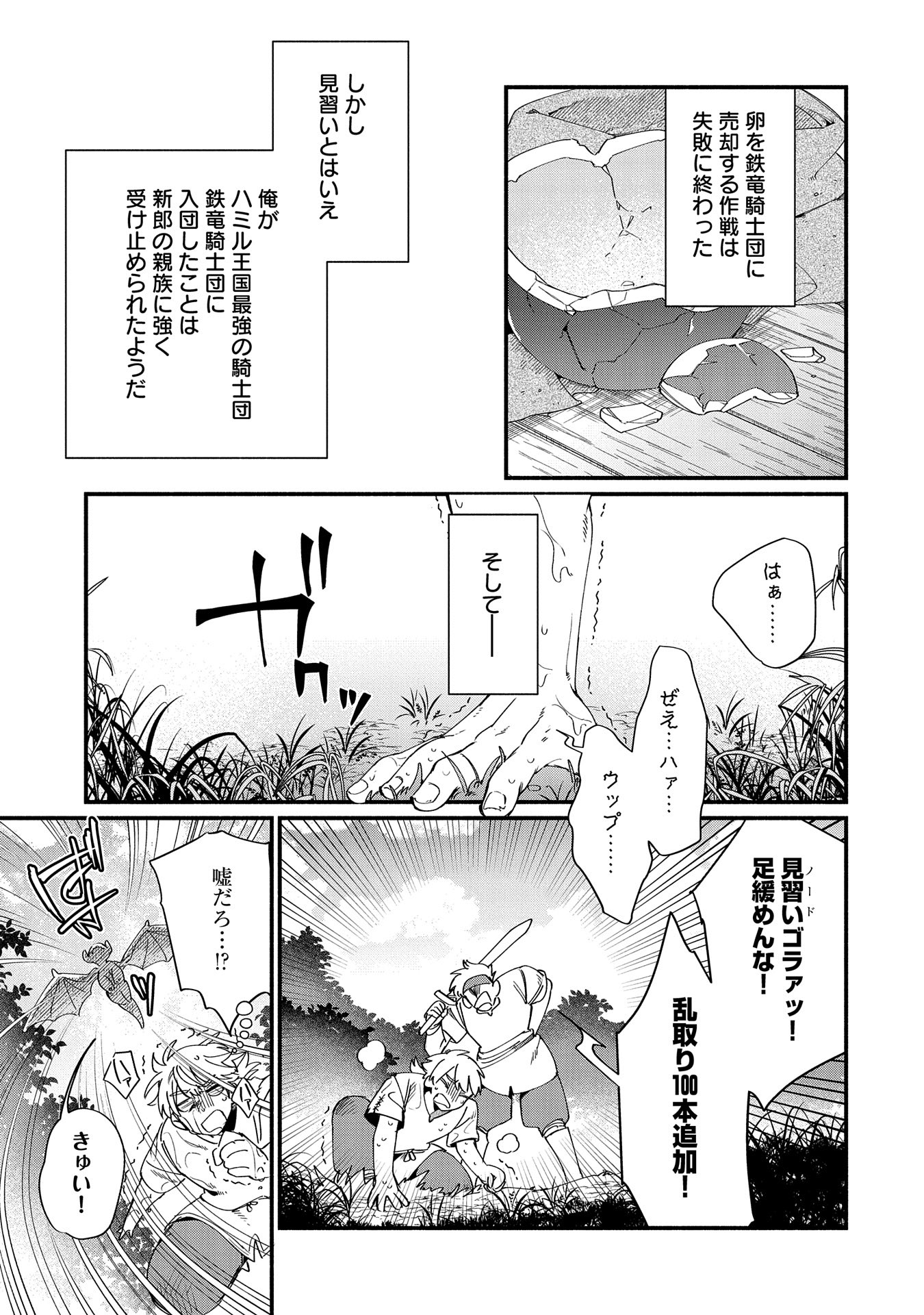 Nord’s Adventure 第11.2話 - Page 15