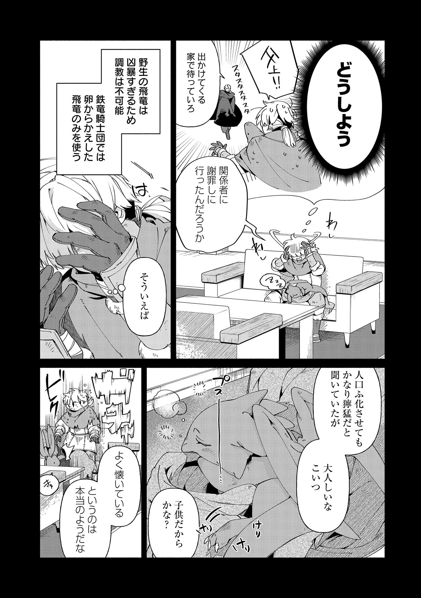 Nord’s Adventure 第11.2話 - Page 5