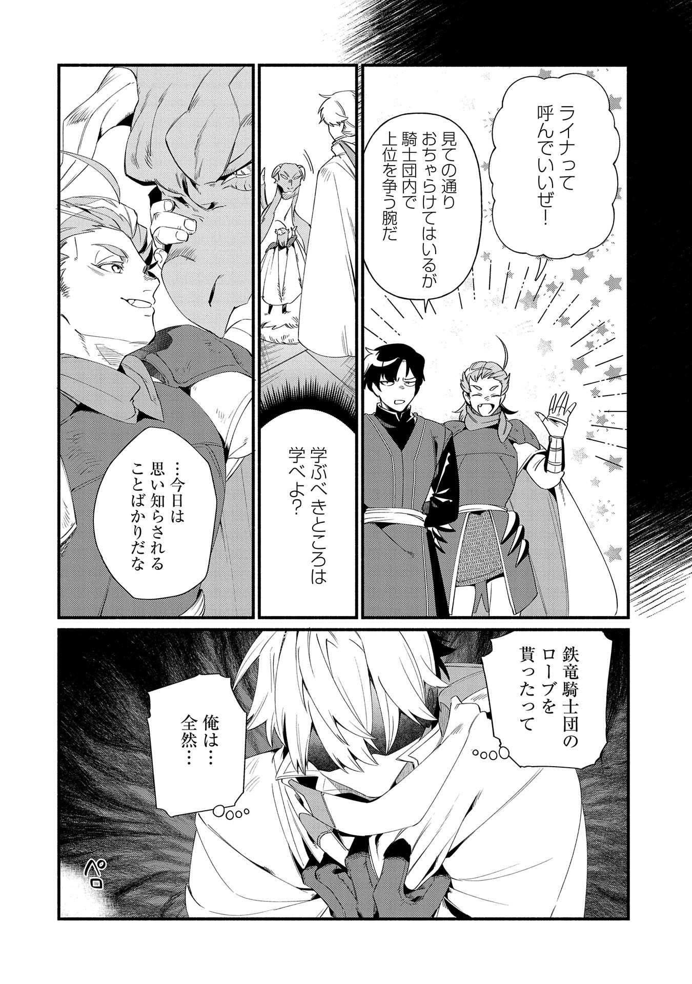 Nord’s Adventure 第12.2話 - Page 6