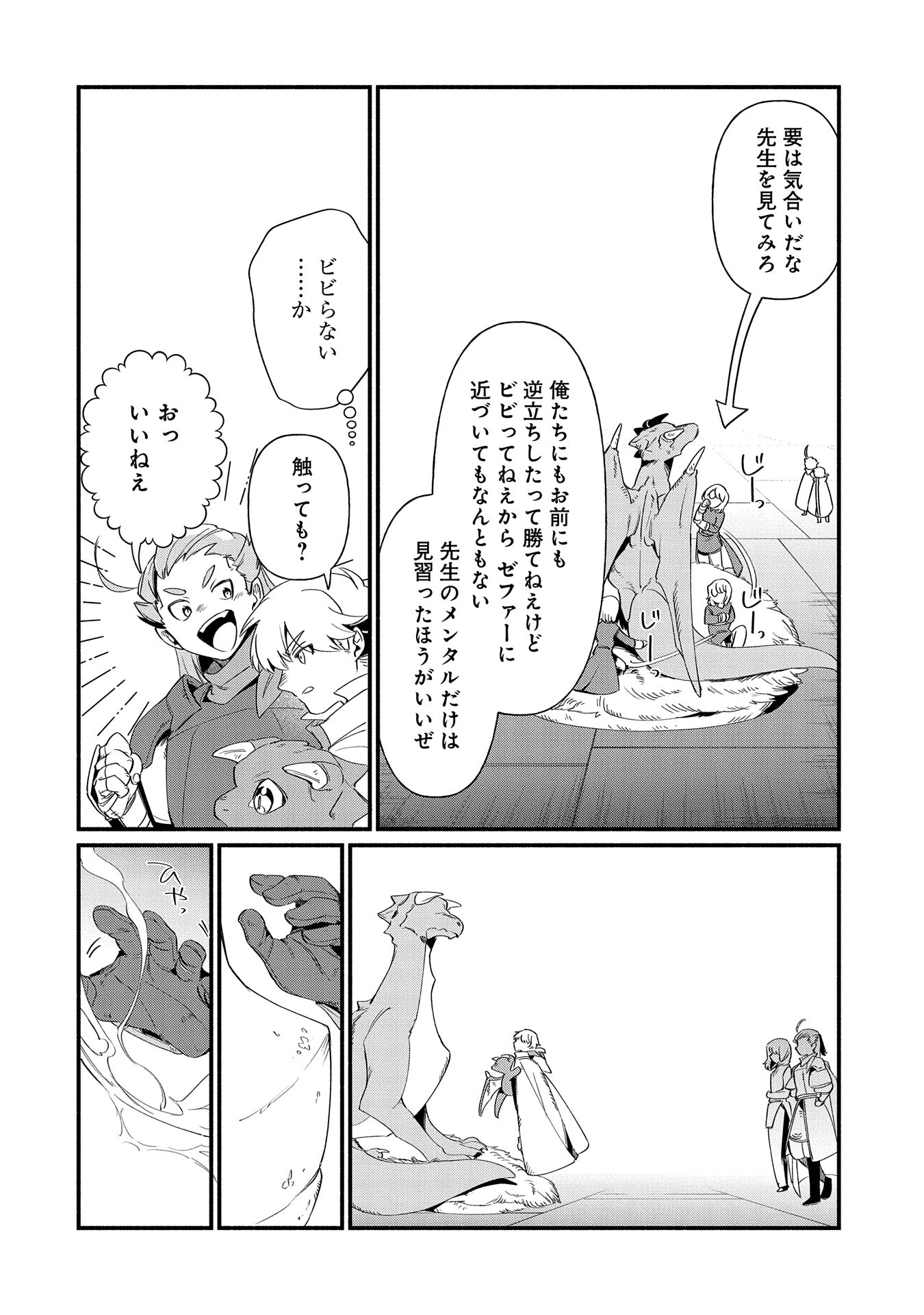 Nord’s Adventure 第12.2話 - Page 10