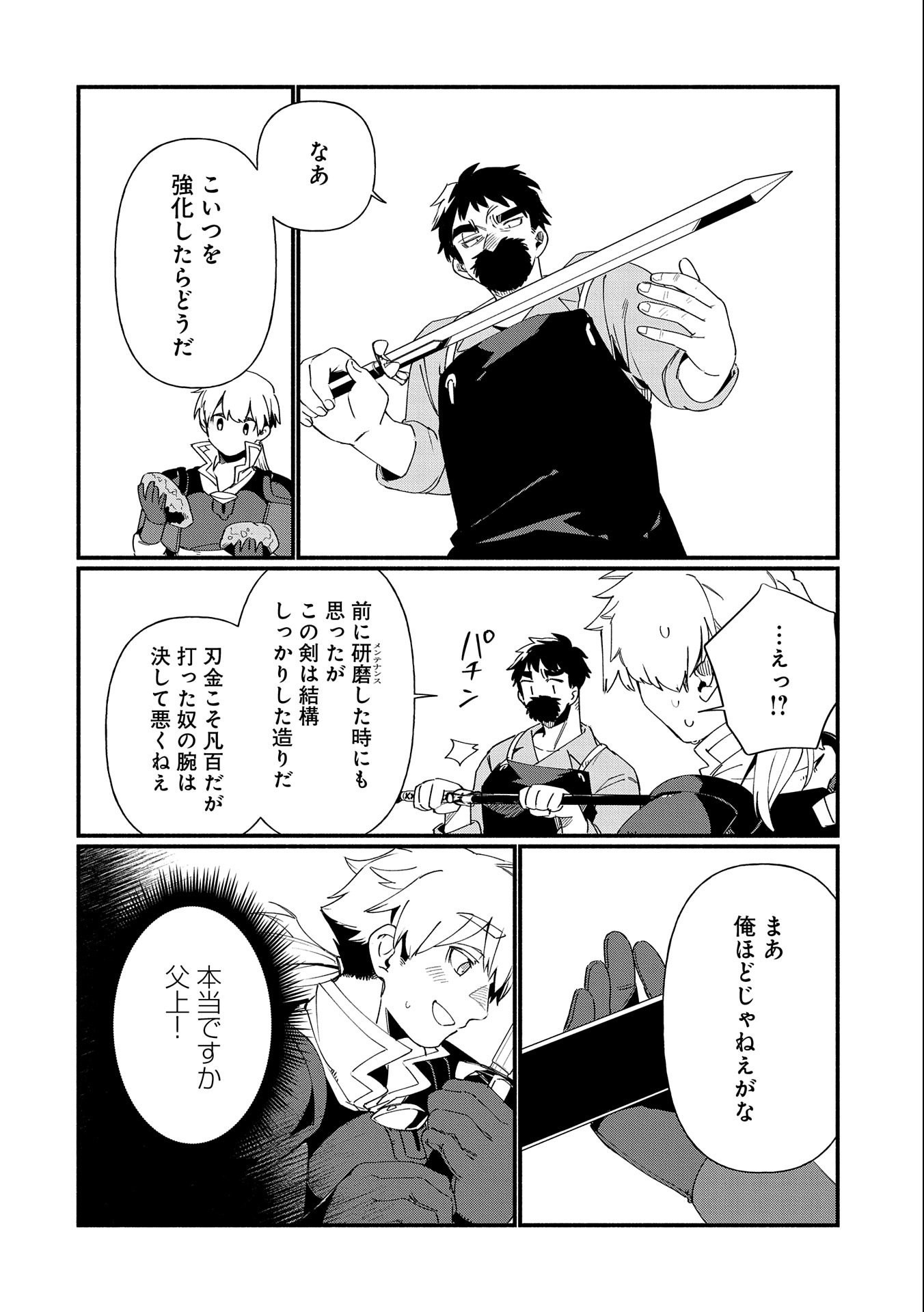 Nord’s Adventure 第8.2話 - Page 10