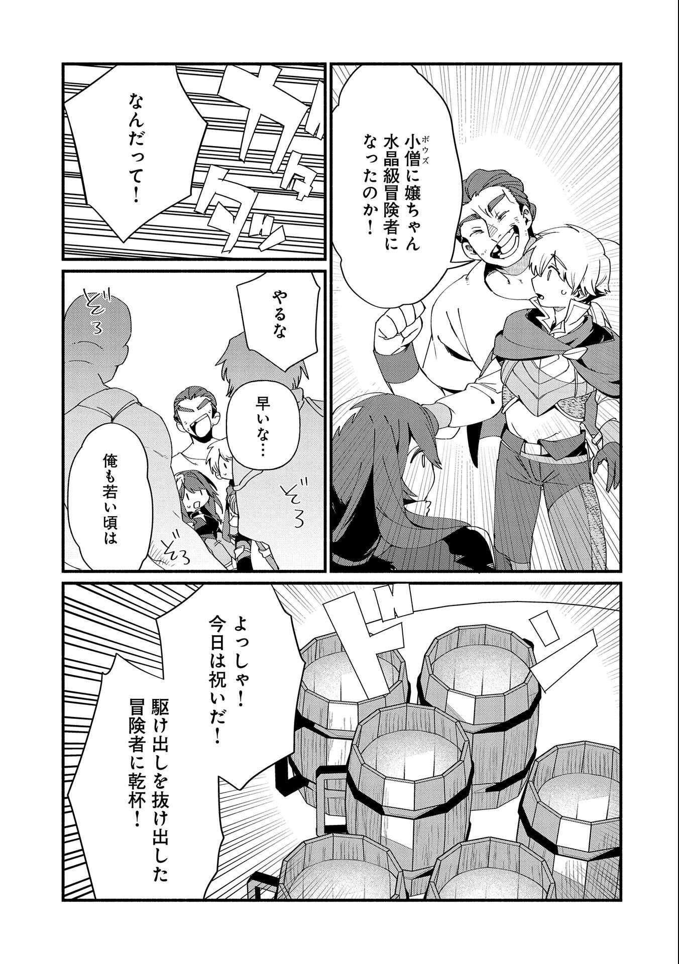 Nord’s Adventure 第9.2話 - Page 3