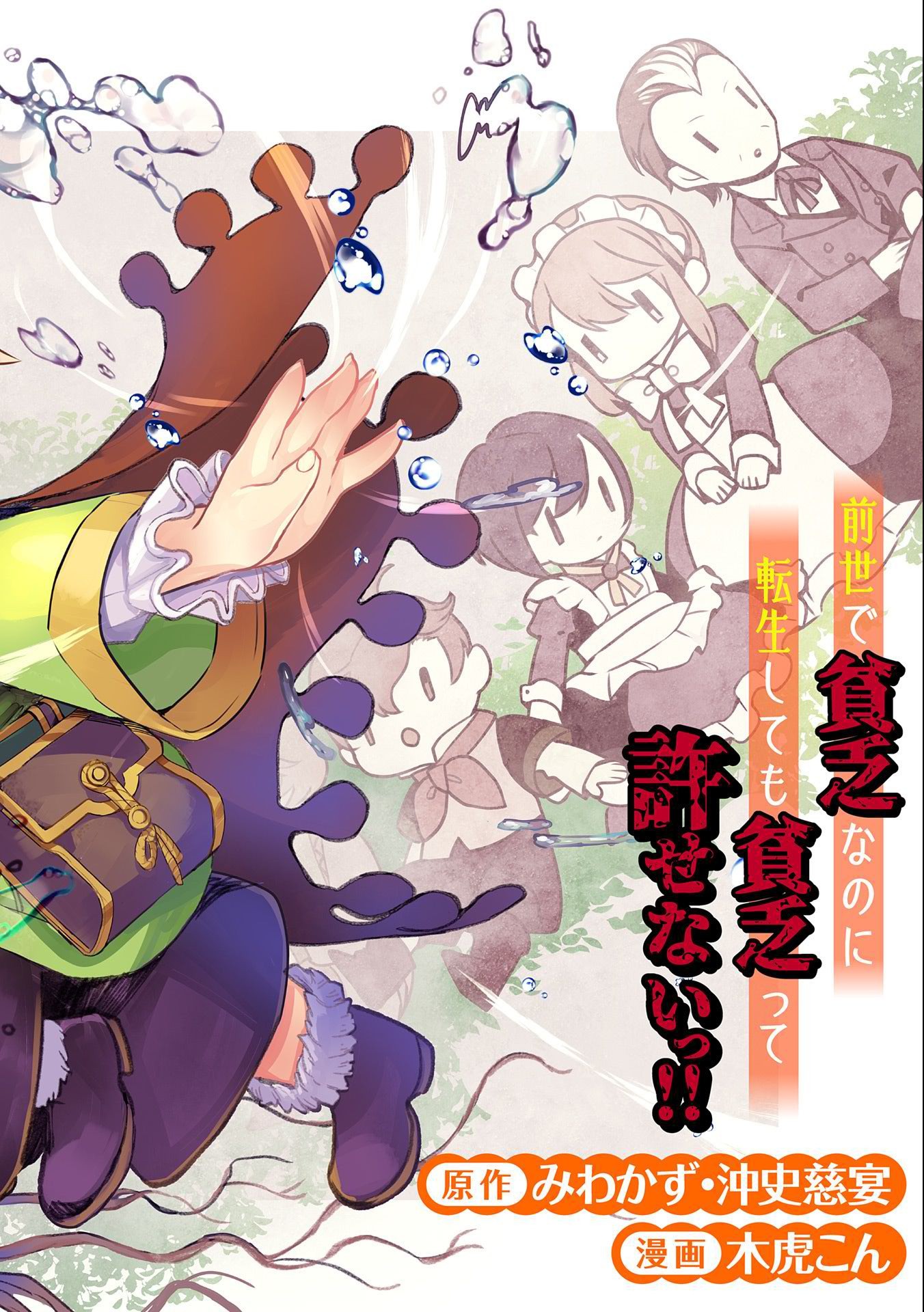 贅沢三昧したいのです！　転生したのに貧乏なんて許せないので、魔法で領地改革 第1話 - Page 4