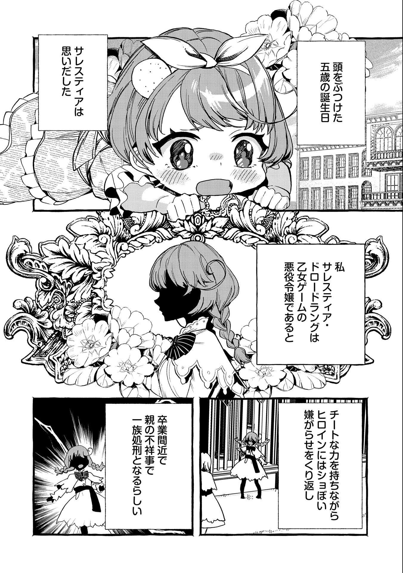 贅沢三昧したいのです！　転生したのに貧乏なんて許せないので、魔法で領地改革 第1話 - Page 6