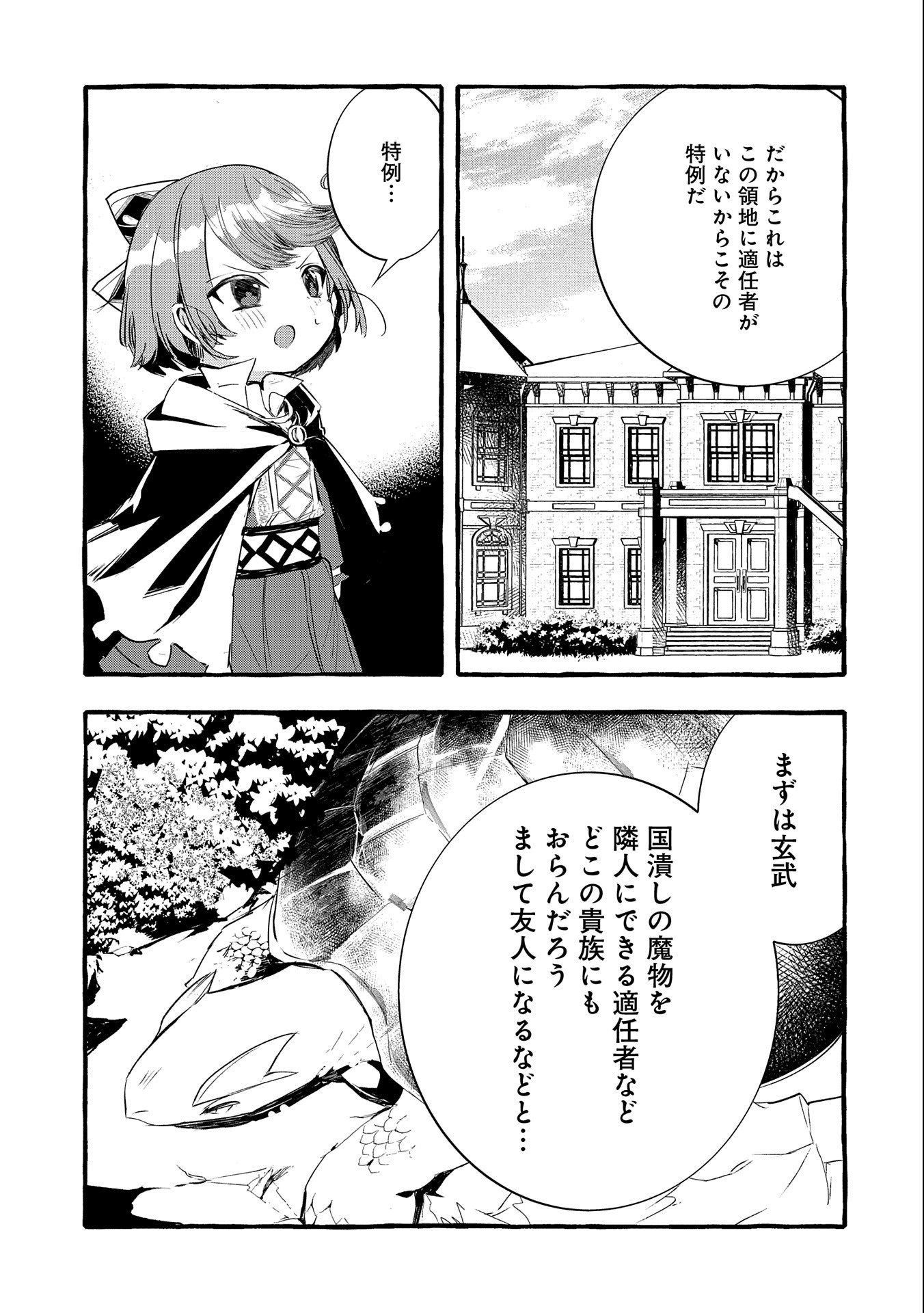 贅沢三昧したいのです！　転生したのに貧乏なんて許せないので、魔法で領地改革 第15話 - Page 29