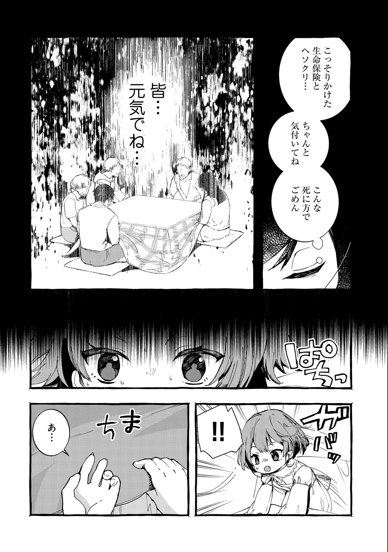 贅沢三昧したいのです！　転生したのに貧乏なんて許せないので、魔法で領地改革 第2話 - Page 2