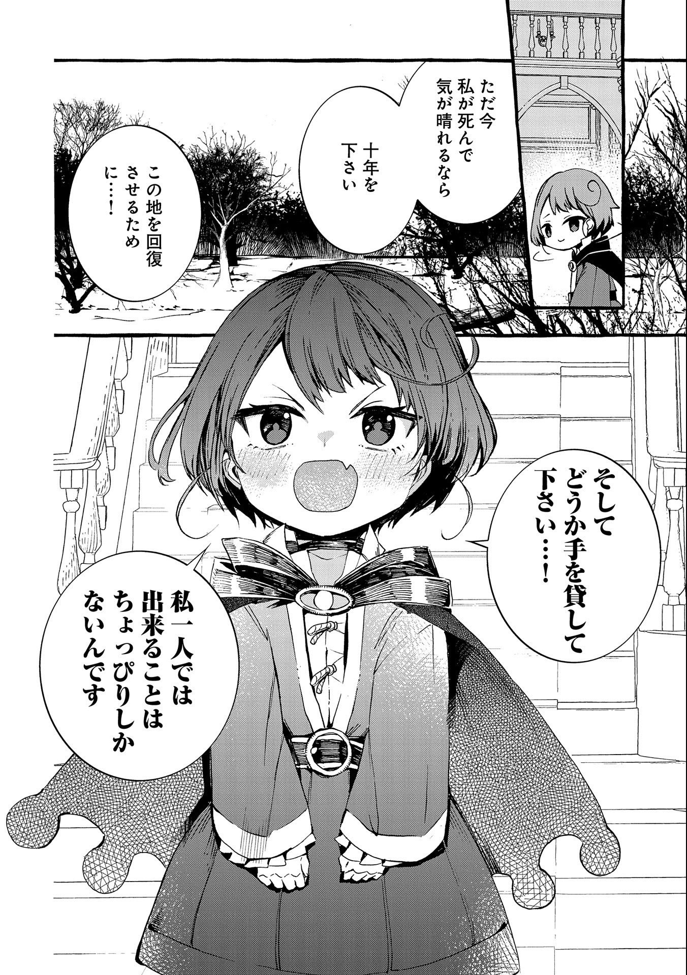 贅沢三昧したいのです！　転生したのに貧乏なんて許せないので、魔法で領地改革 第2話 - Page 20