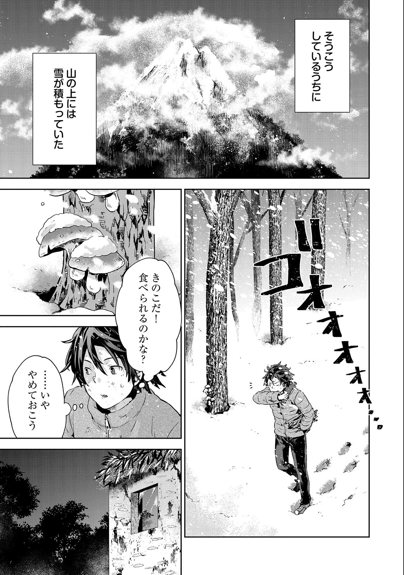 異世界に転移したら山の中だった。反動で強さよりも快適さを選びました。 第1話 - Page 35