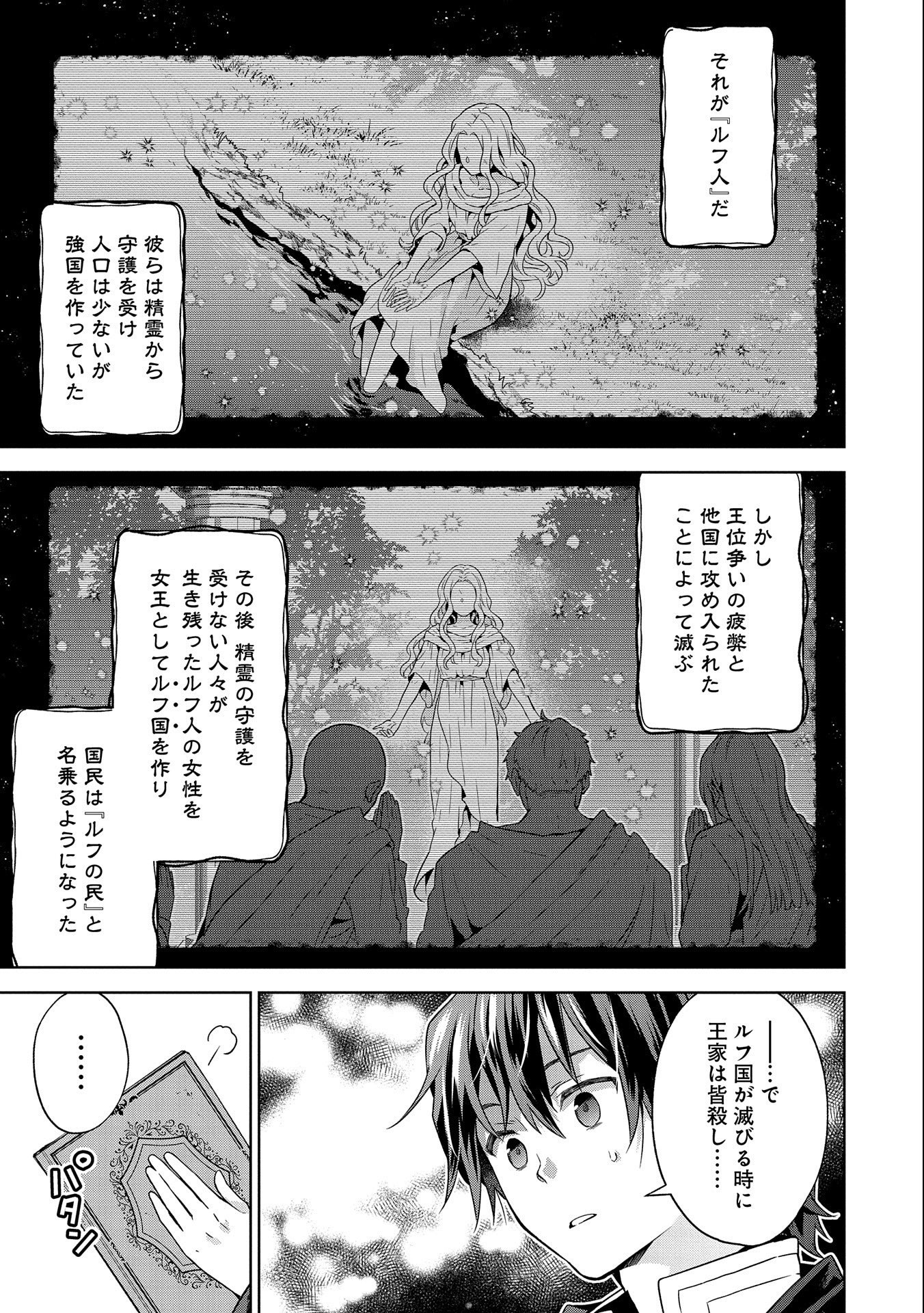 異世界に転移したら山の中だった。反動で強さよりも快適さを選びました。 第19話 - Page 9