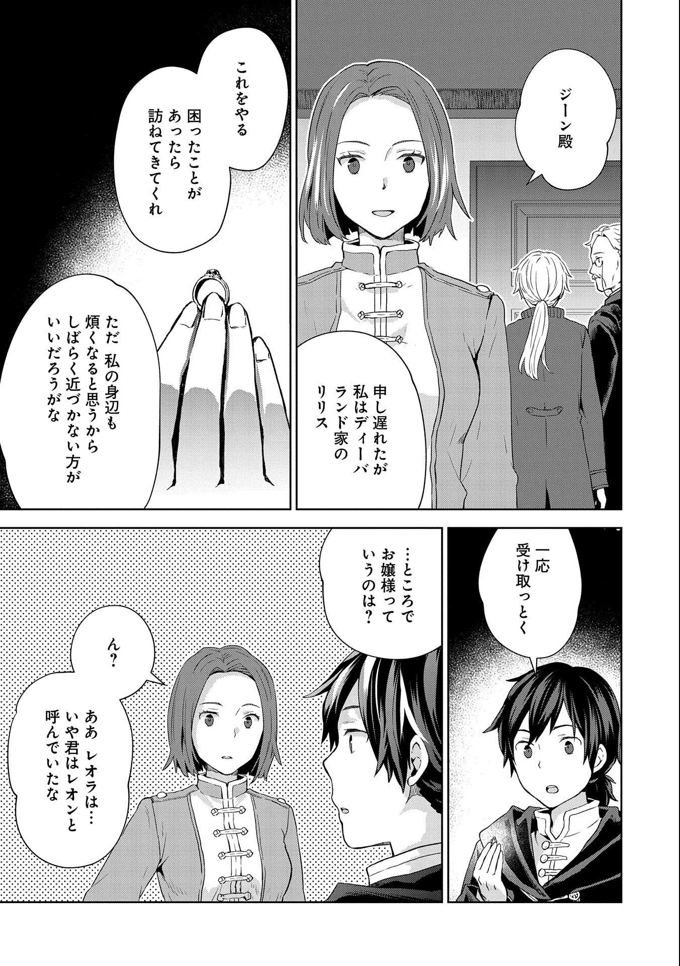 異世界に転移したら山の中だった。反動で強さよりも快適さを選びました。 第5話 - Page 19