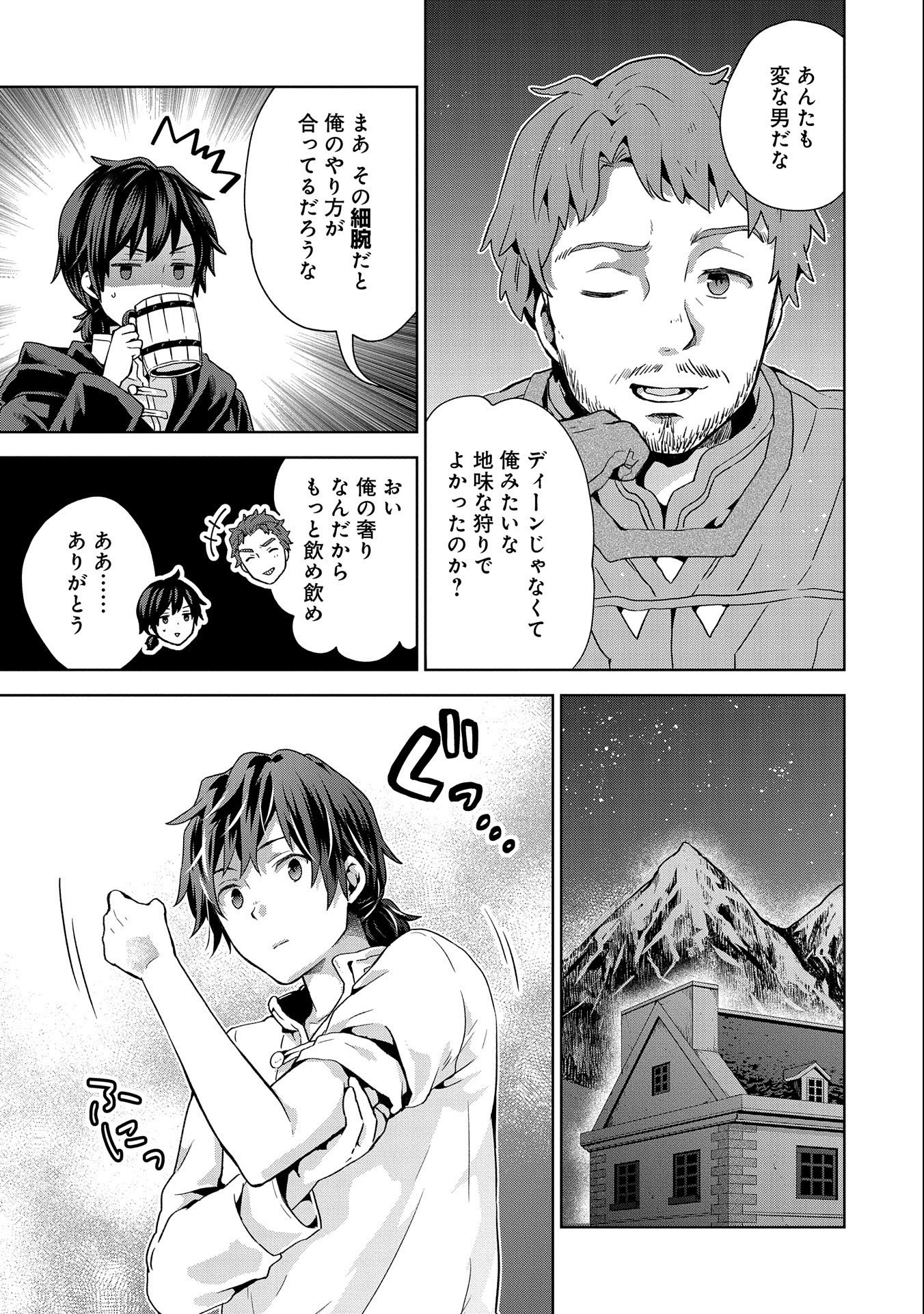 異世界に転移したら山の中だった。反動で強さよりも快適さを選びました。 第9話 - Page 15