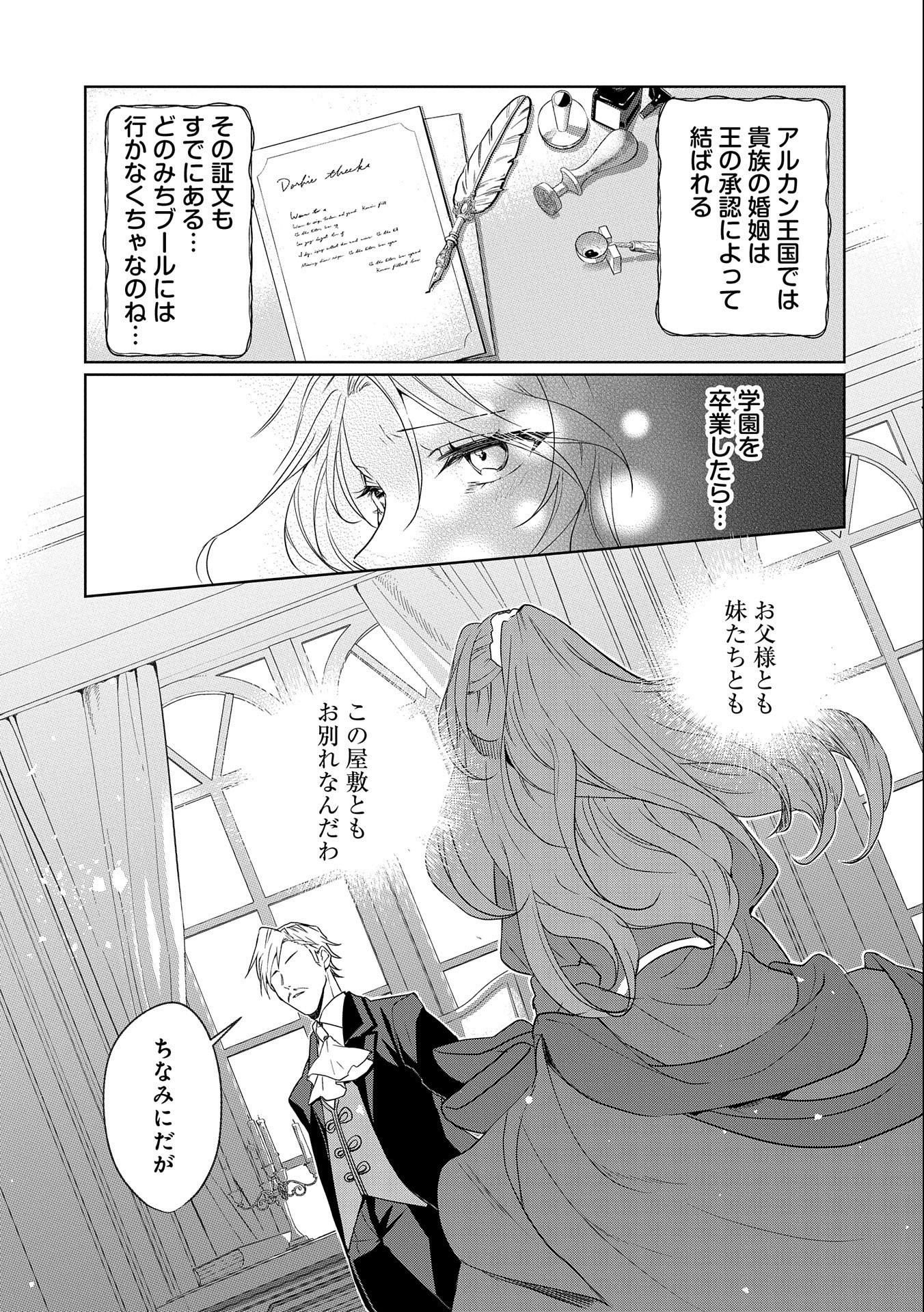 辺境の貧乏伯爵に嫁ぐことになったので領地改革に励みます 第1話 - Page 15