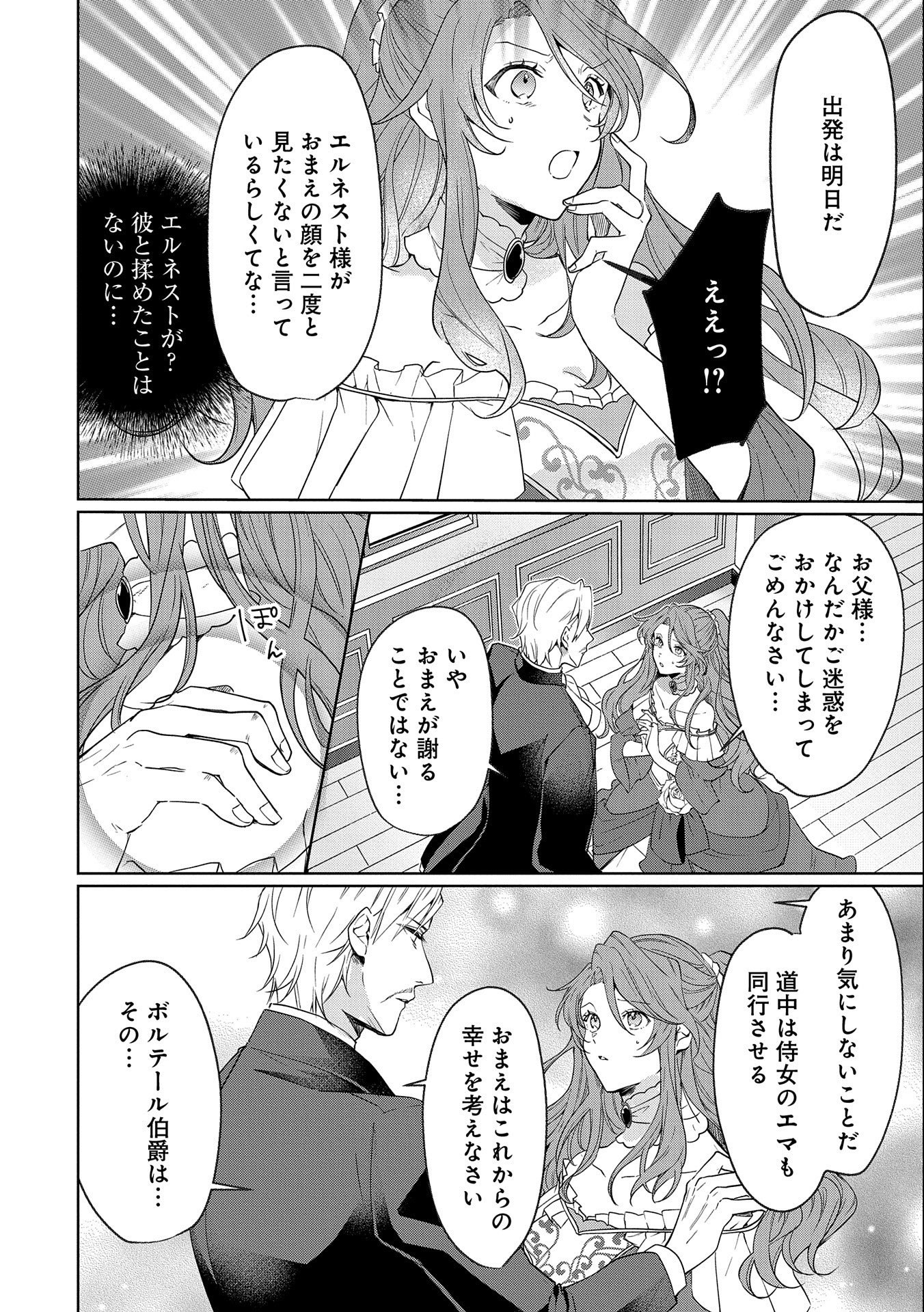 辺境の貧乏伯爵に嫁ぐことになったので領地改革に励みます 第1話 - Page 16