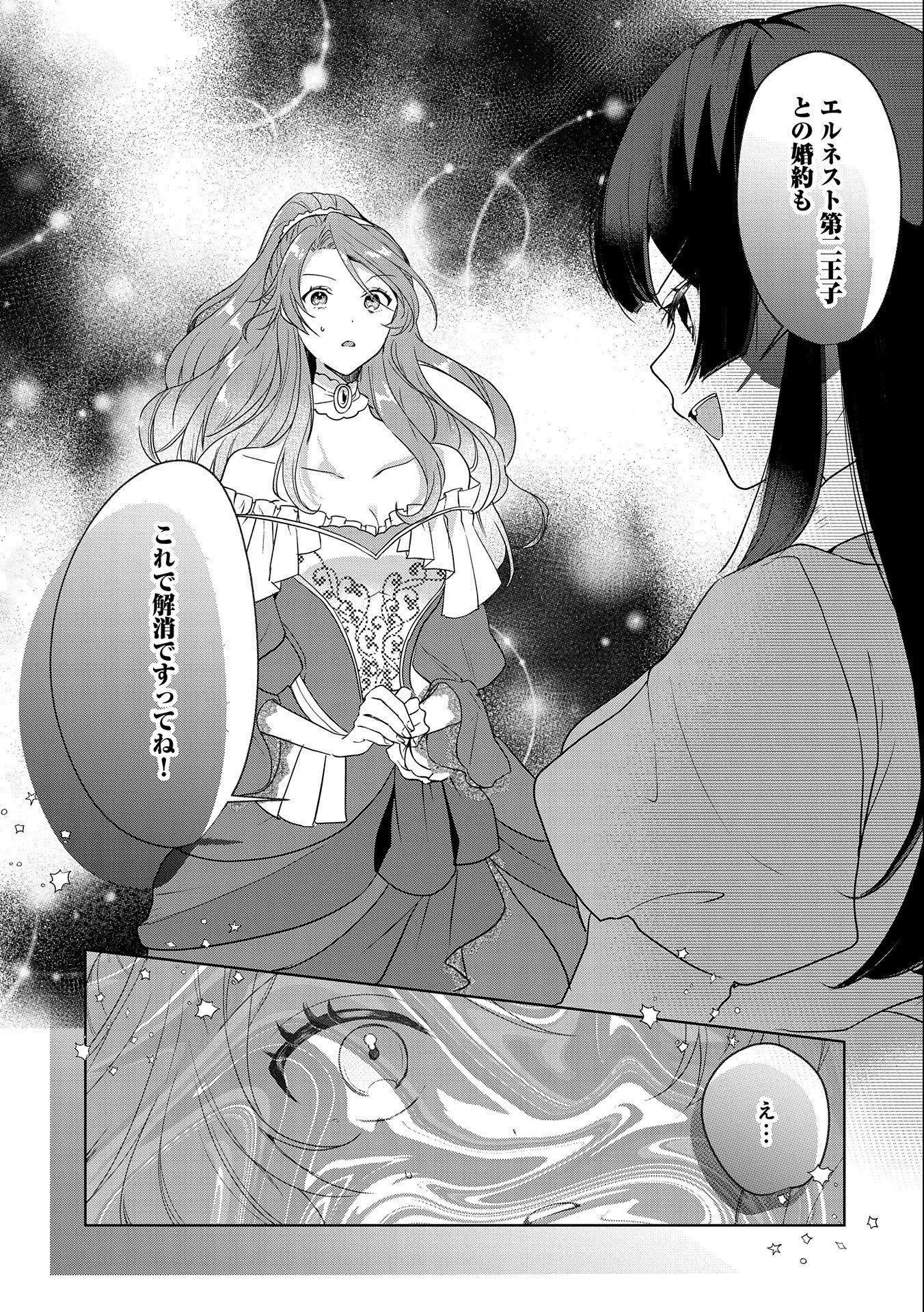 辺境の貧乏伯爵に嫁ぐことになったので領地改革に励みます 第1話 - Page 3