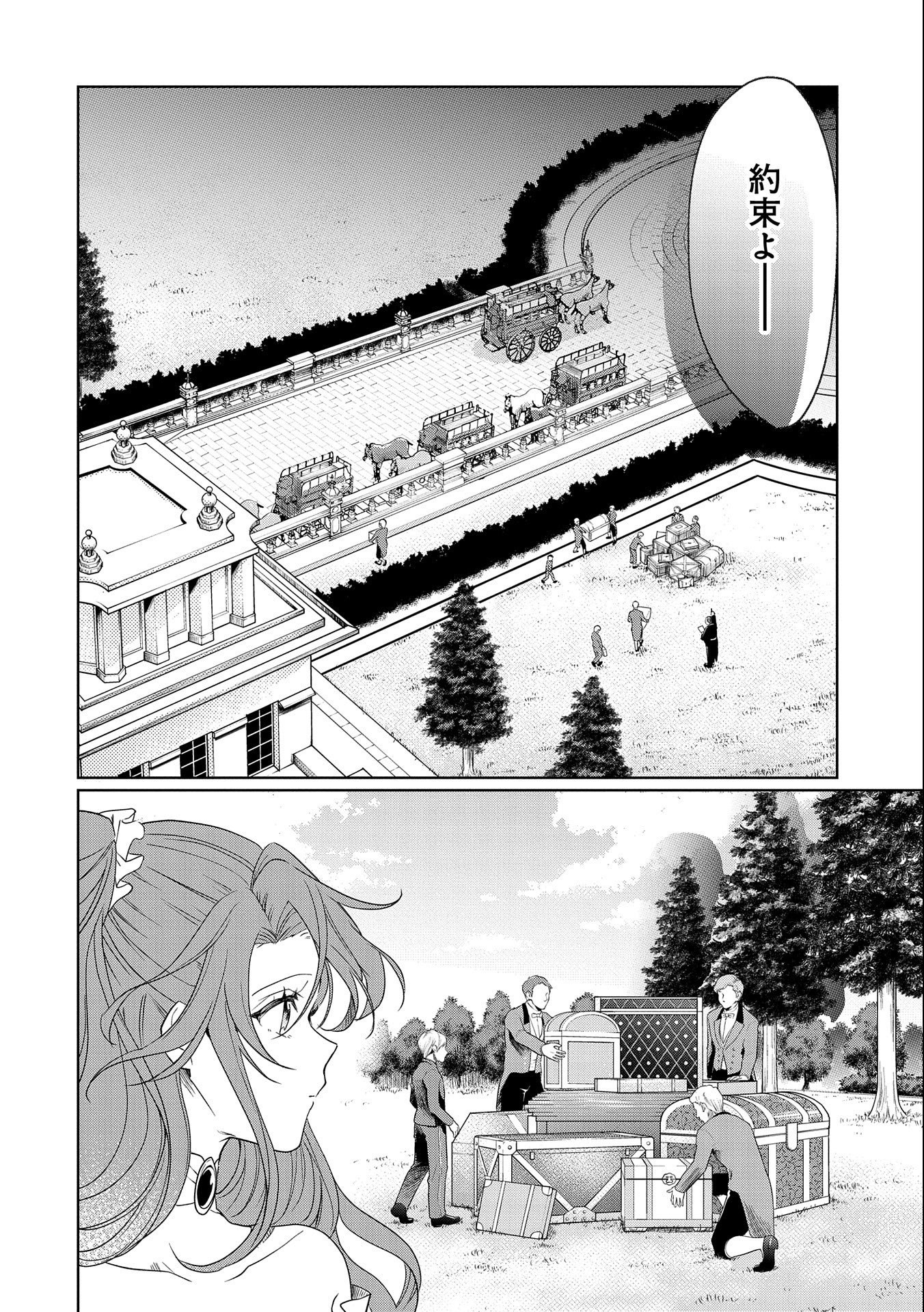 辺境の貧乏伯爵に嫁ぐことになったので領地改革に励みます 第1話 - Page 22