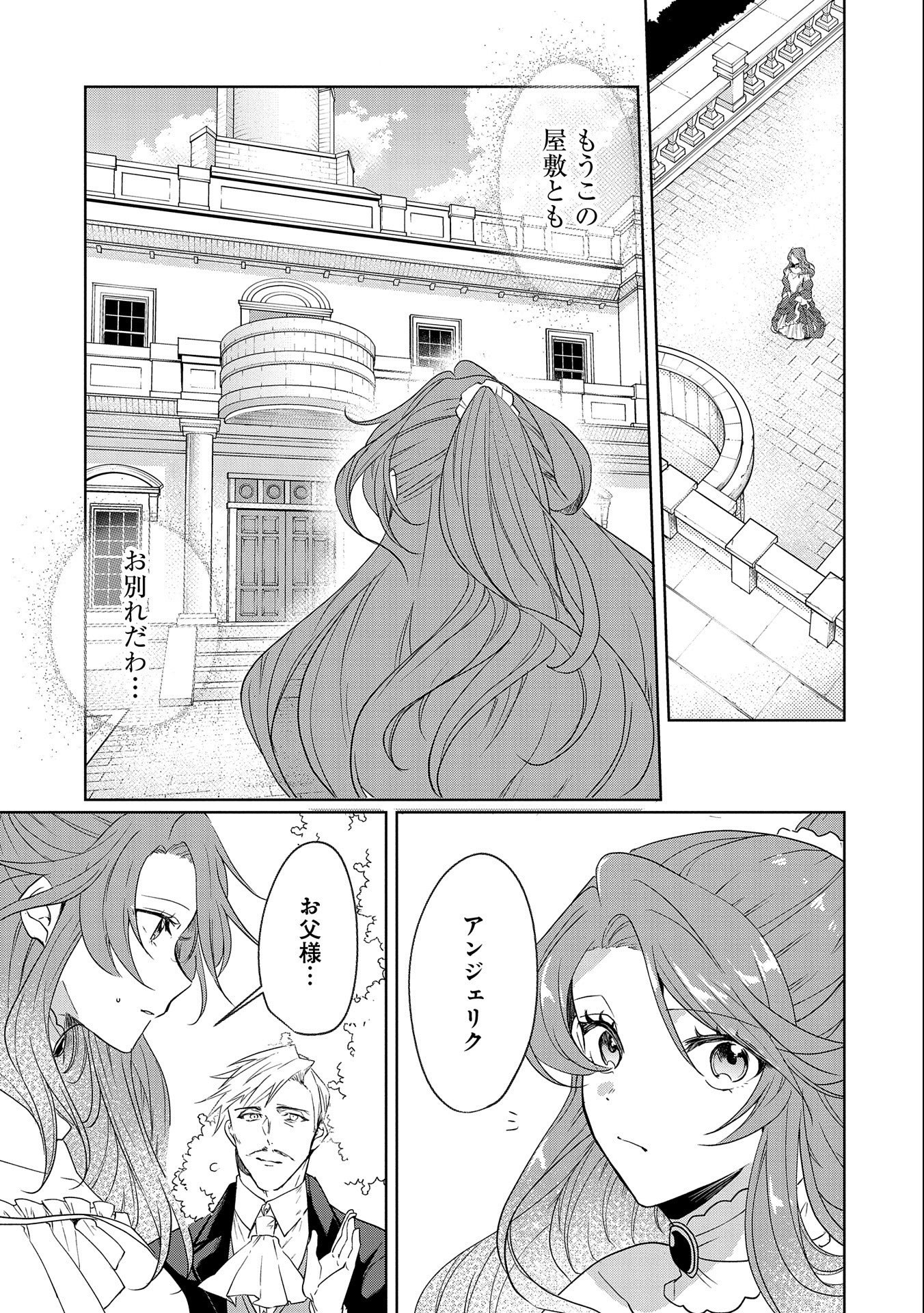 辺境の貧乏伯爵に嫁ぐことになったので領地改革に励みます 第1話 - Page 23