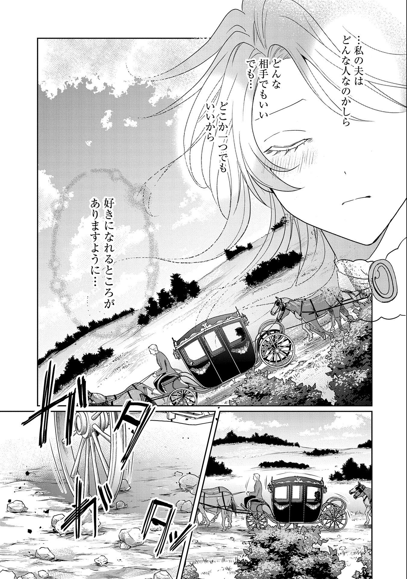 辺境の貧乏伯爵に嫁ぐことになったので領地改革に励みます 第1話 - Page 27