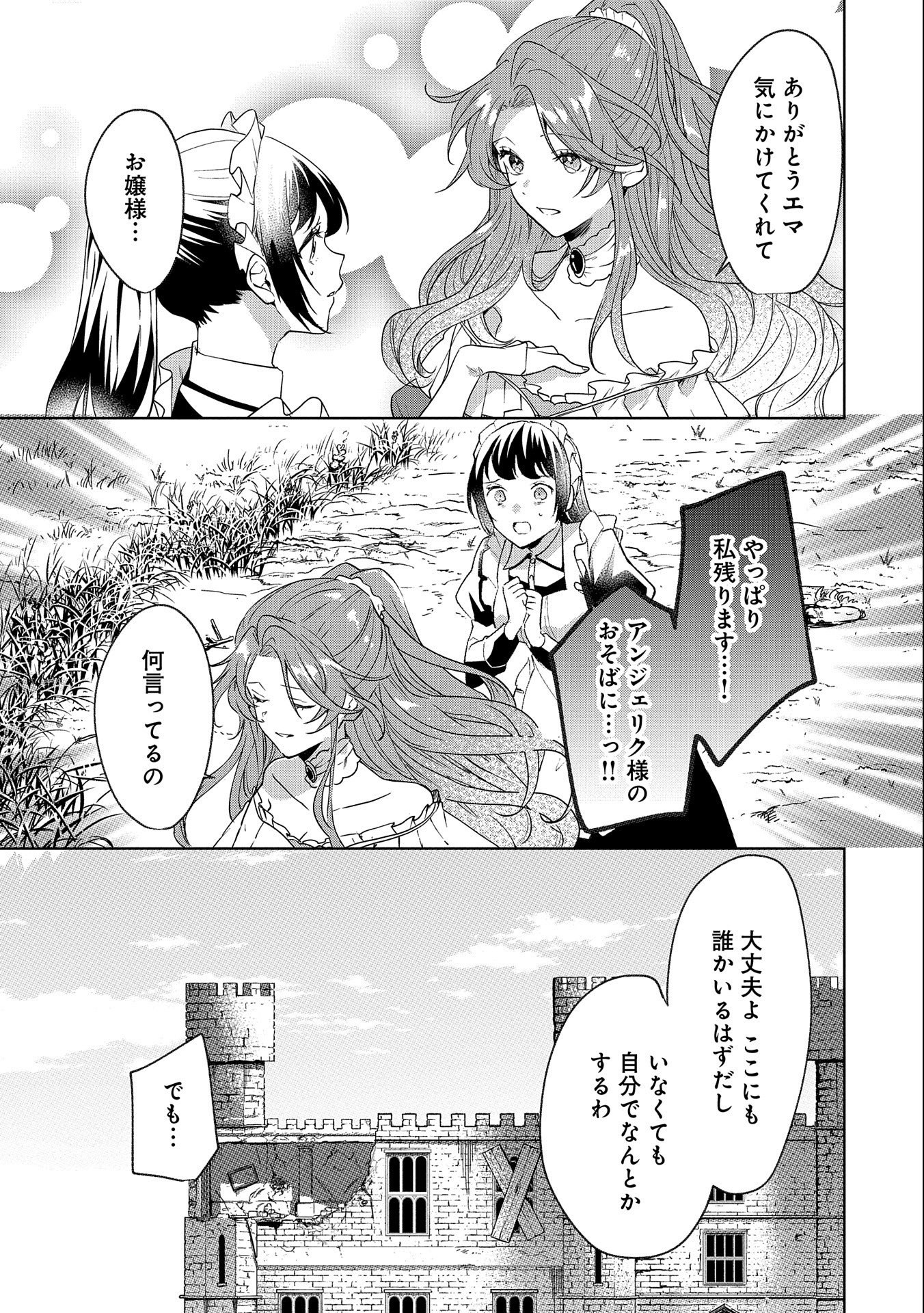 辺境の貧乏伯爵に嫁ぐことになったので領地改革に励みます 第1話 - Page 31