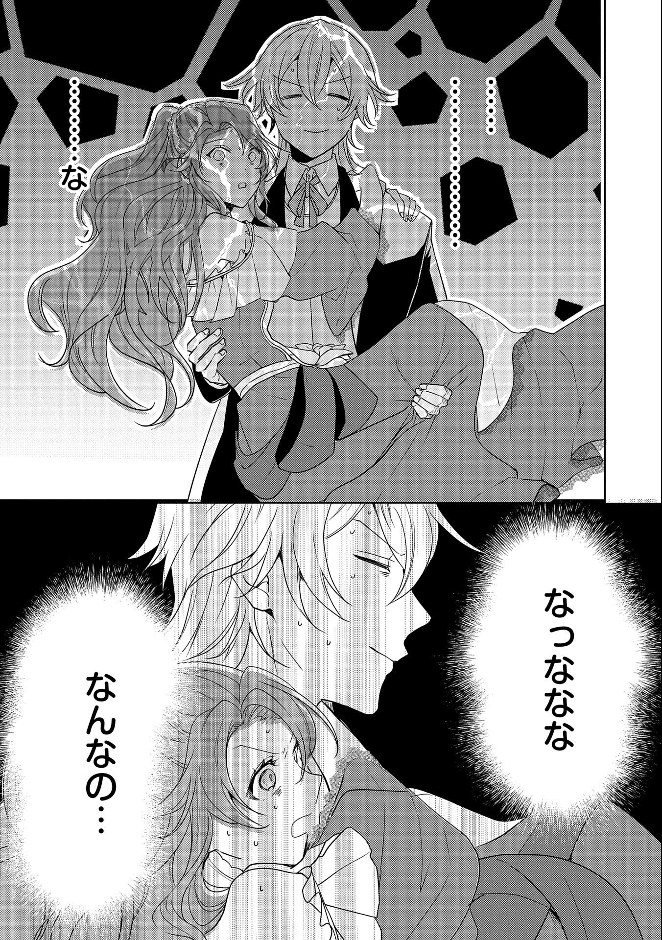 辺境の貧乏伯爵に嫁ぐことになったので領地改革に励みます 第1話 - Page 41