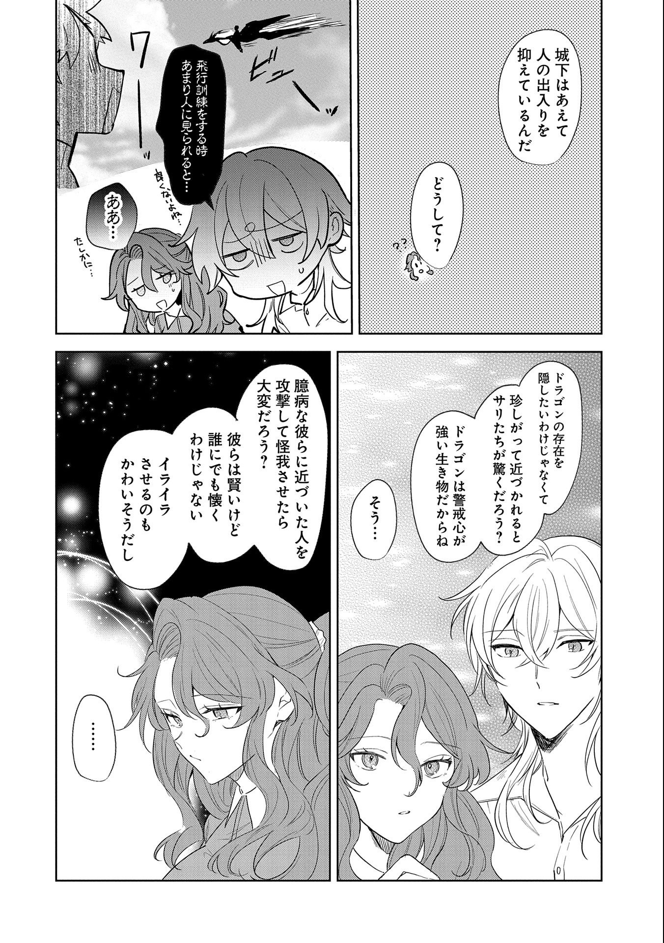 辺境の貧乏伯爵に嫁ぐことになったので領地改革に励みます 第10話 - Page 12