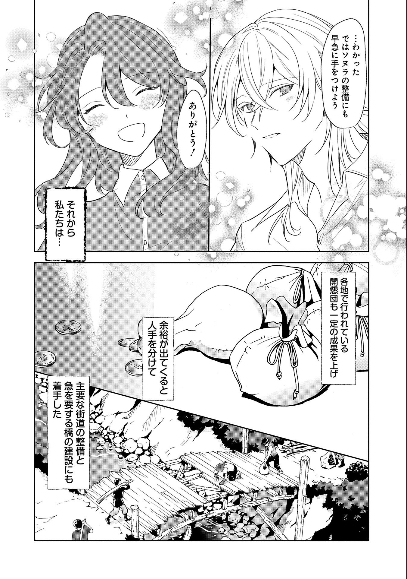 辺境の貧乏伯爵に嫁ぐことになったので領地改革に励みます 第10話 - Page 16