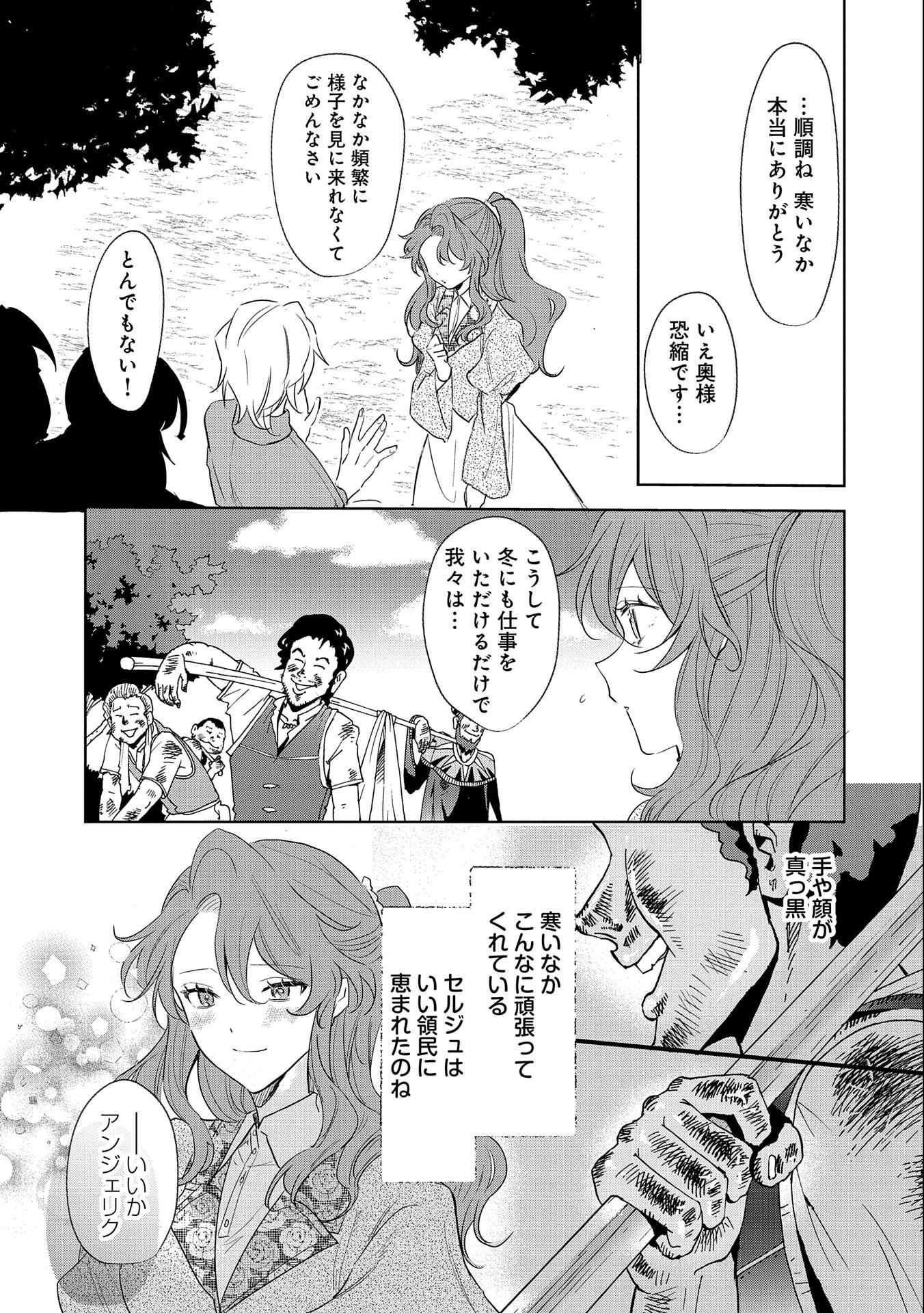 辺境の貧乏伯爵に嫁ぐことになったので領地改革に励みます 第10話 - Page 17