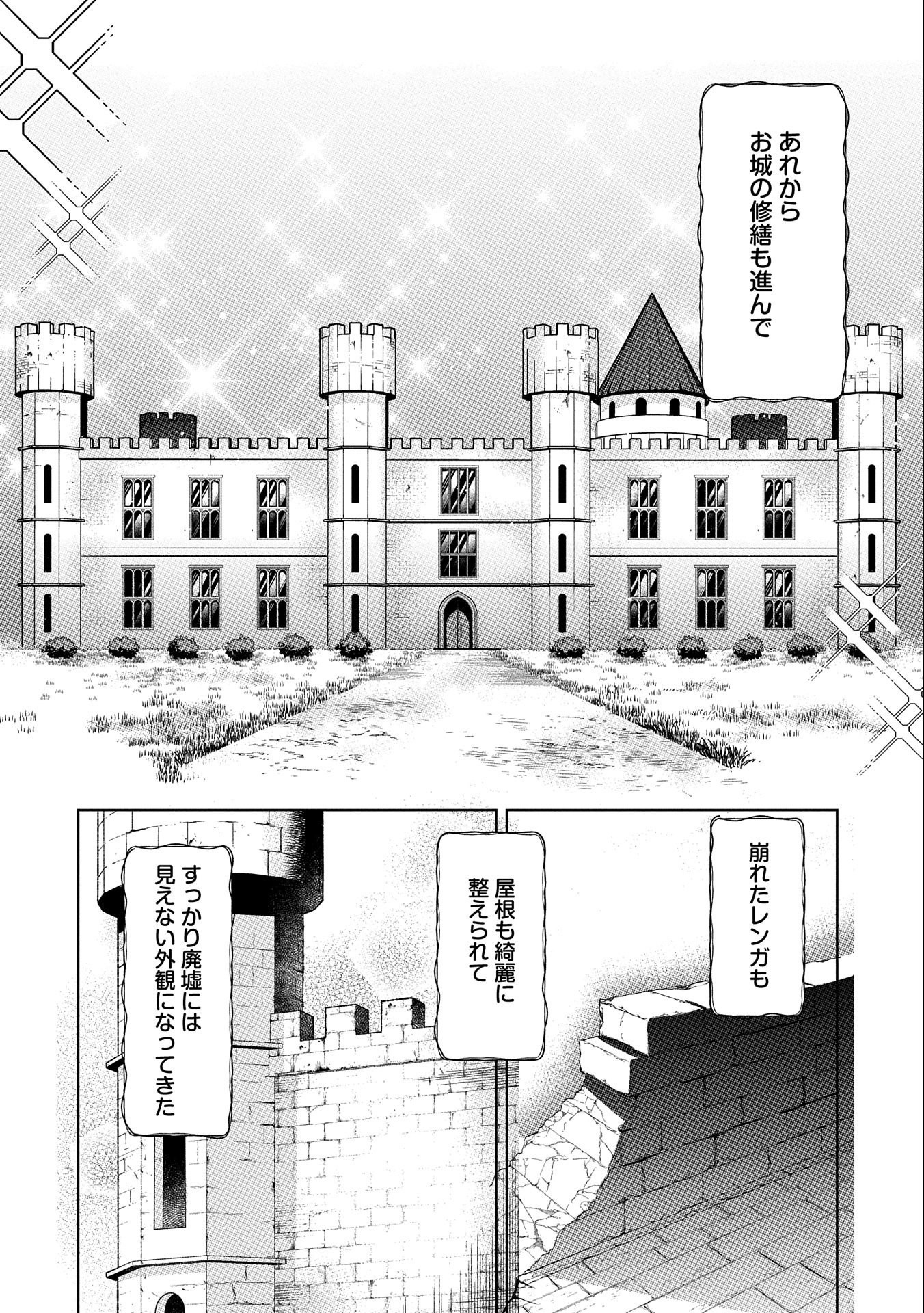 辺境の貧乏伯爵に嫁ぐことになったので領地改革に励みます 第10話 - Page 20