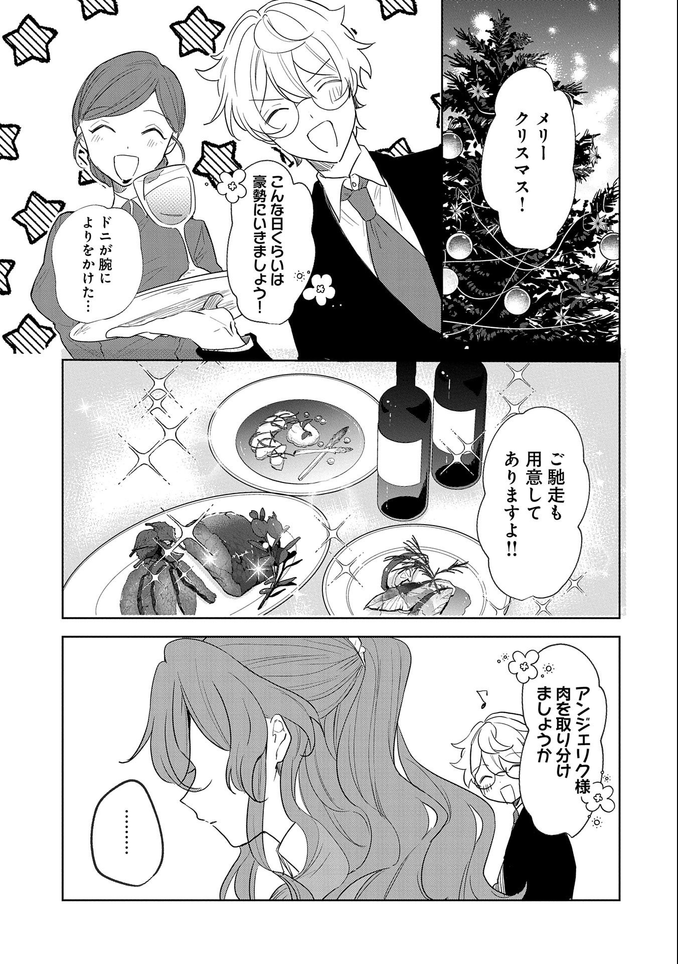 辺境の貧乏伯爵に嫁ぐことになったので領地改革に励みます 第10話 - Page 21