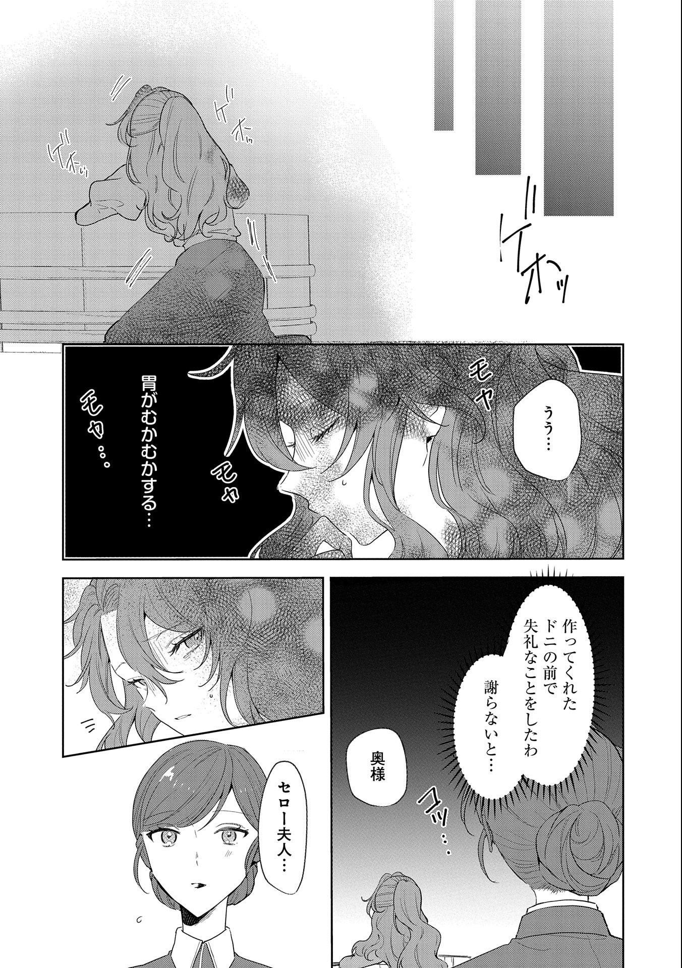 辺境の貧乏伯爵に嫁ぐことになったので領地改革に励みます 第10話 - Page 23