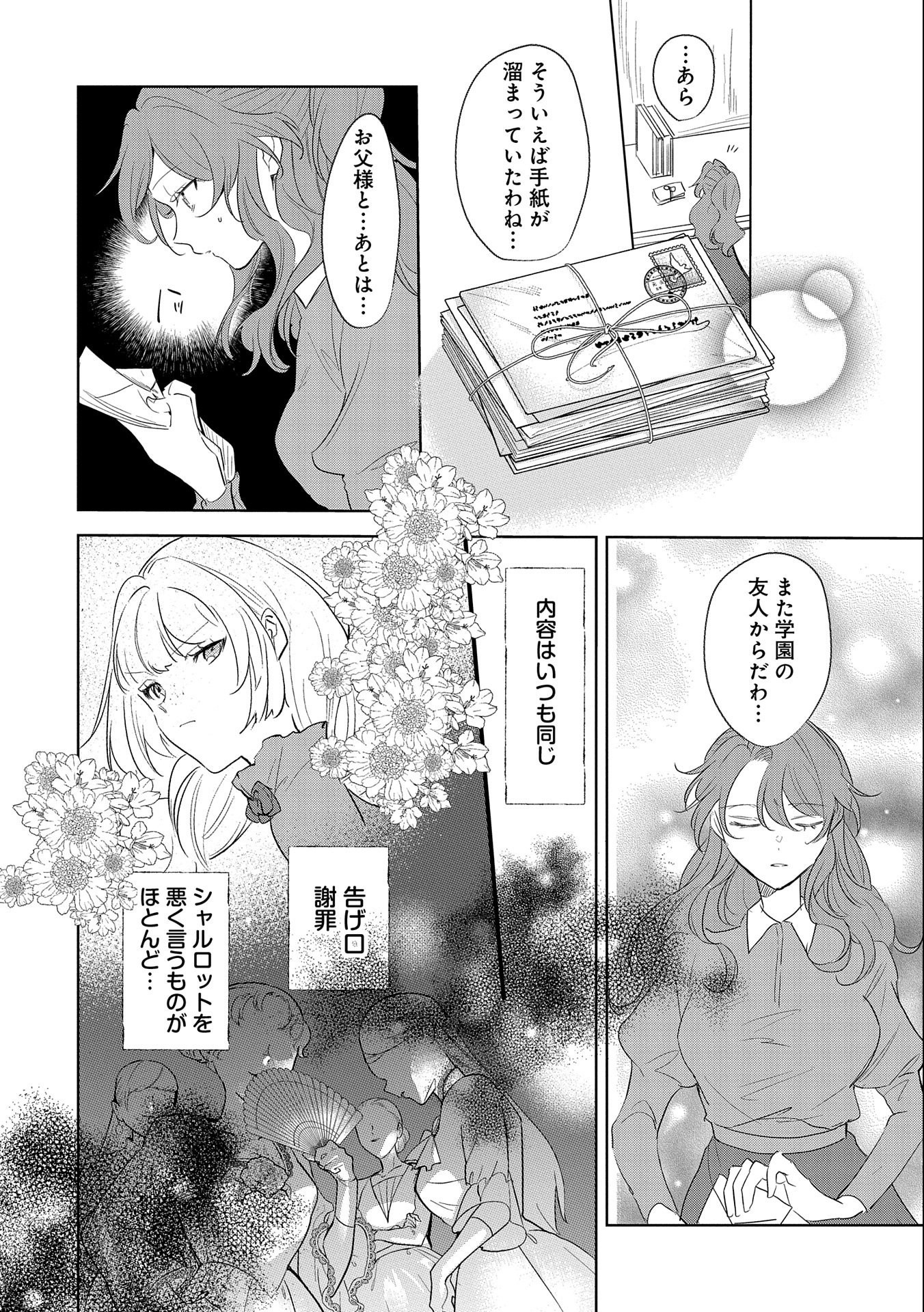 辺境の貧乏伯爵に嫁ぐことになったので領地改革に励みます 第10話 - Page 6