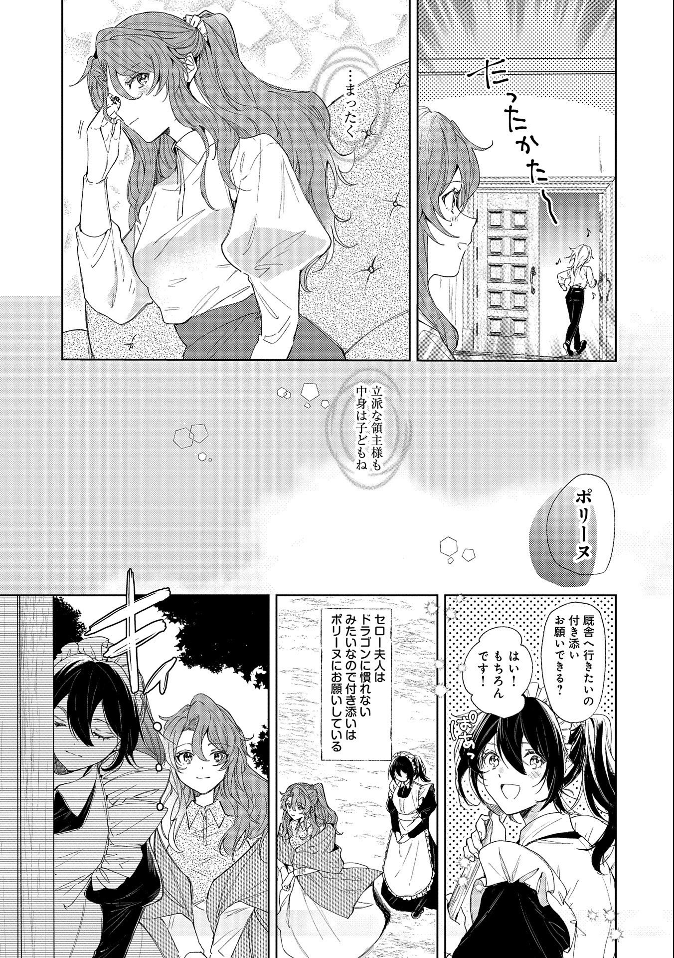 辺境の貧乏伯爵に嫁ぐことになったので領地改革に励みます 第11話 - Page 11