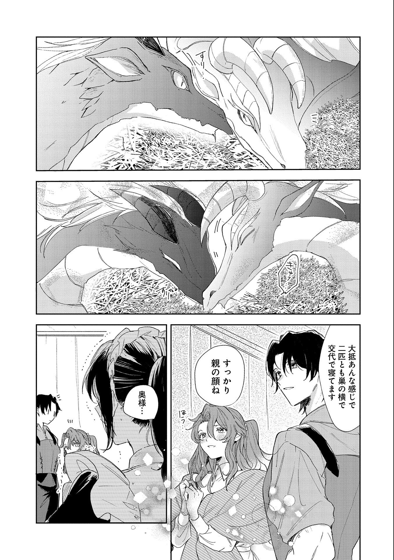 辺境の貧乏伯爵に嫁ぐことになったので領地改革に励みます 第11話 - Page 13