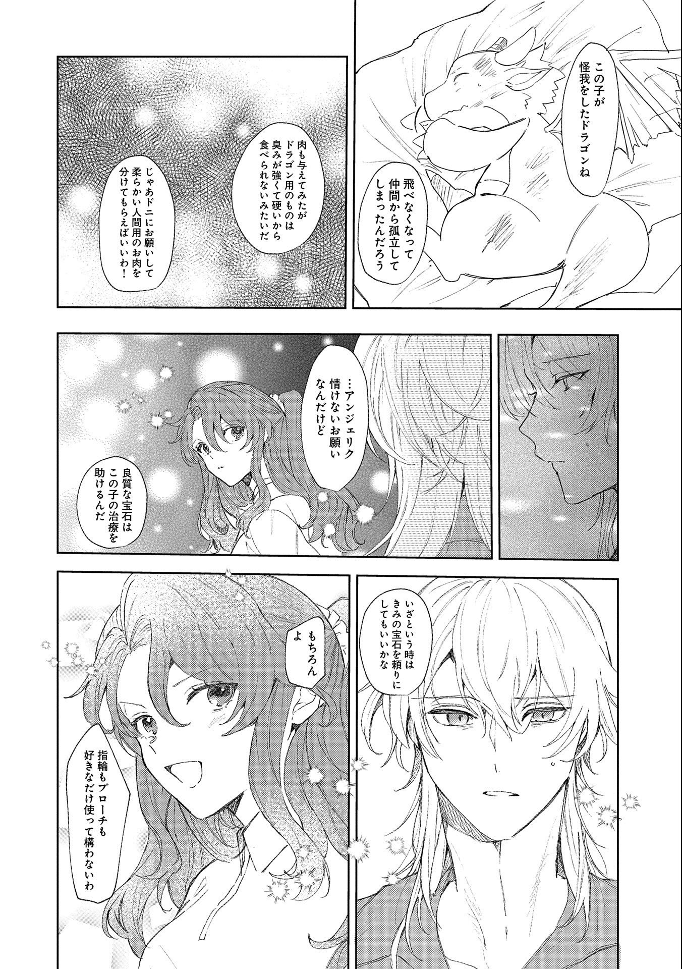 辺境の貧乏伯爵に嫁ぐことになったので領地改革に励みます 第11話 - Page 20