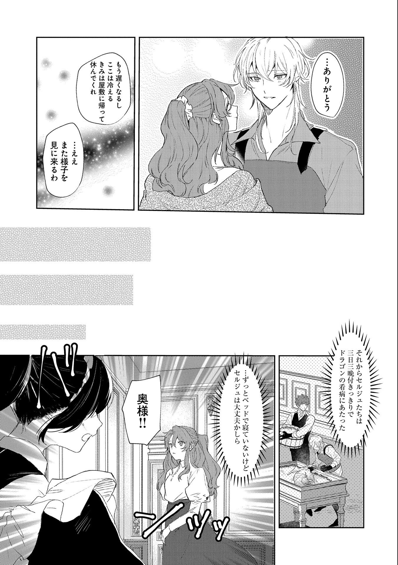 辺境の貧乏伯爵に嫁ぐことになったので領地改革に励みます 第11話 - Page 21